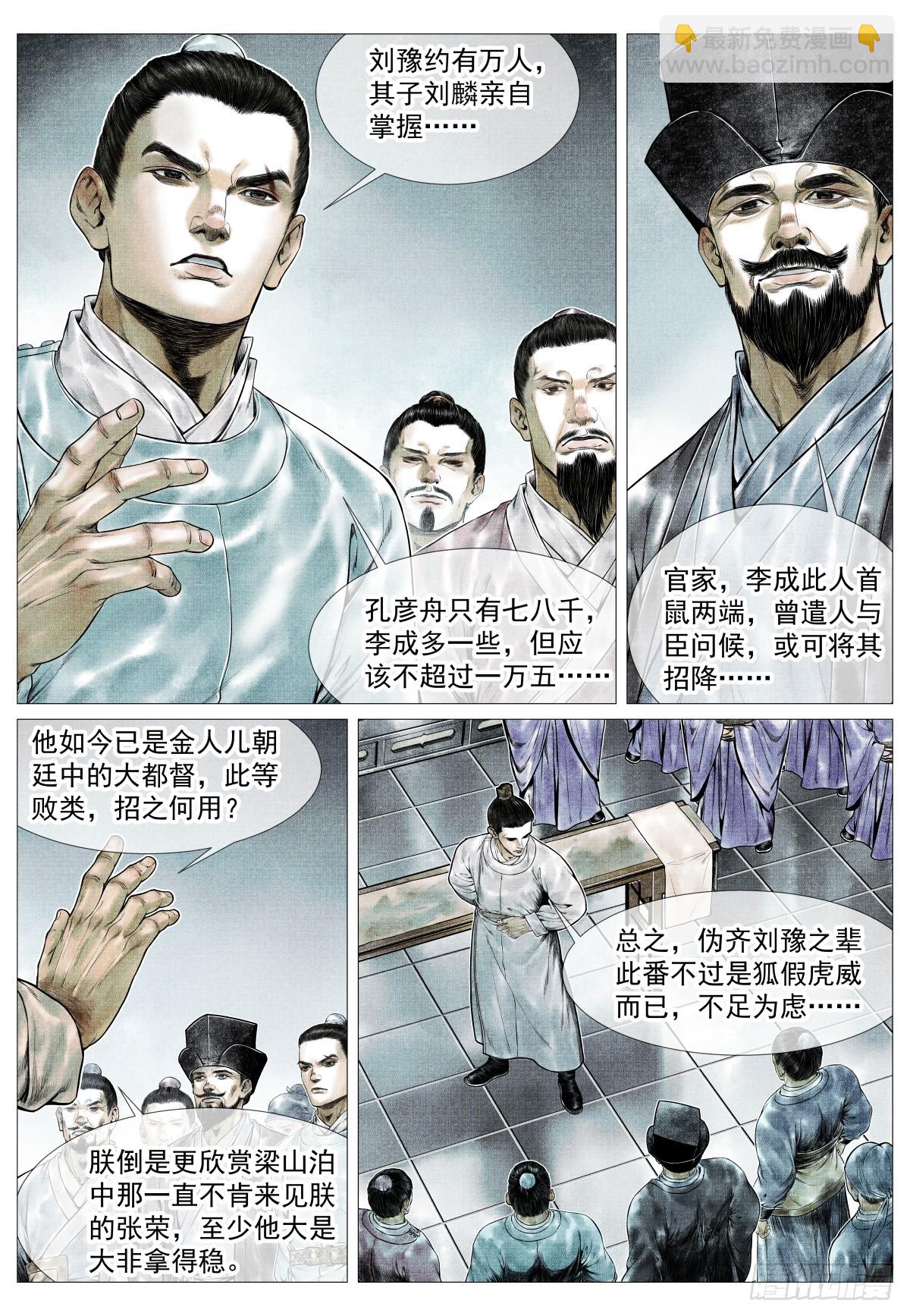 紹宋 - 144 君臣留歡娛 - 1