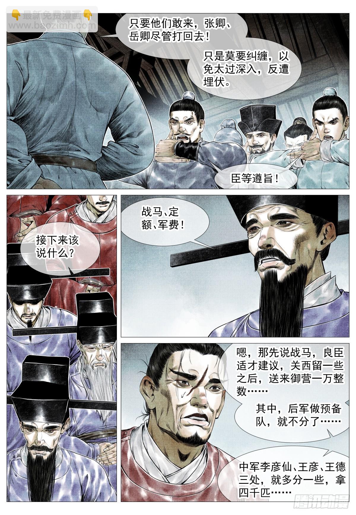 紹宋 - 144 君臣留歡娛 - 2