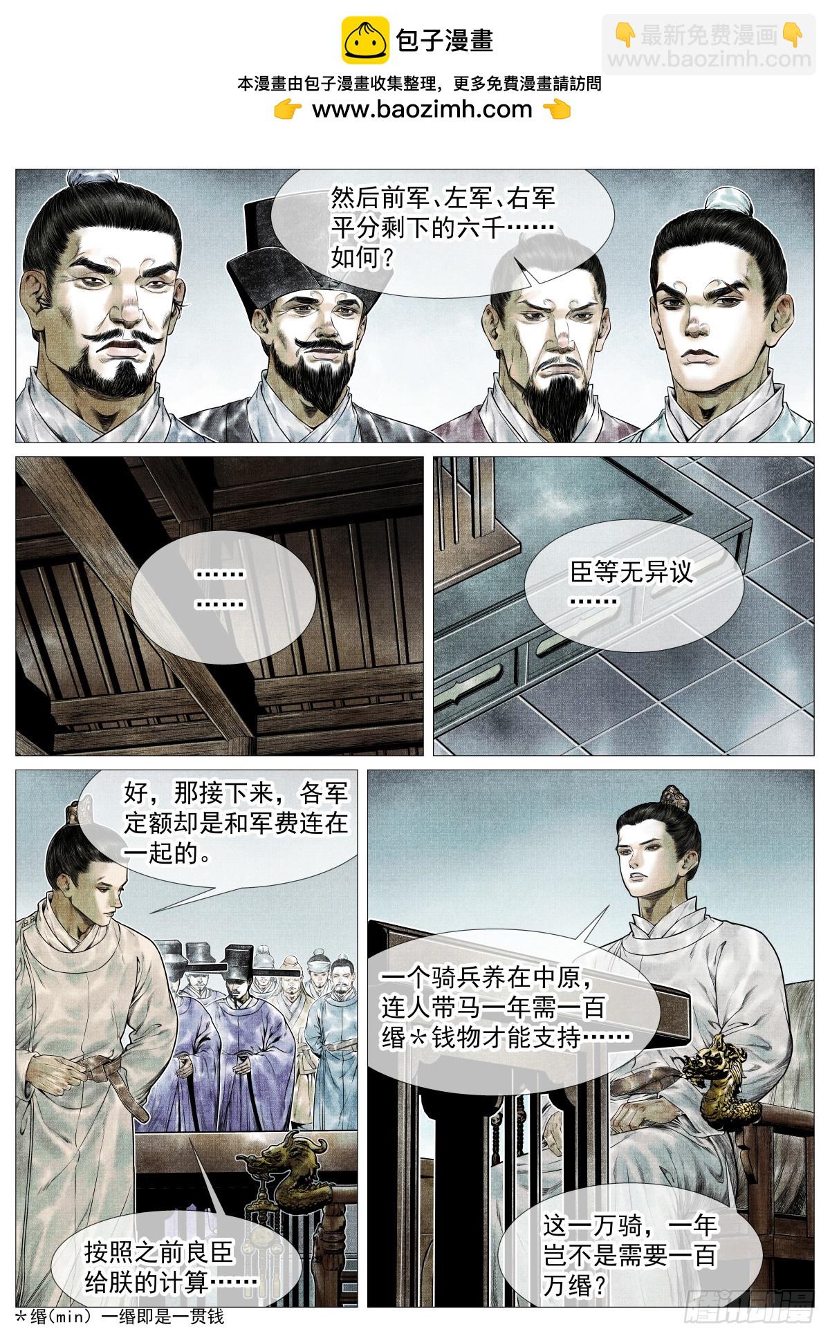 紹宋 - 144 君臣留歡娛 - 3