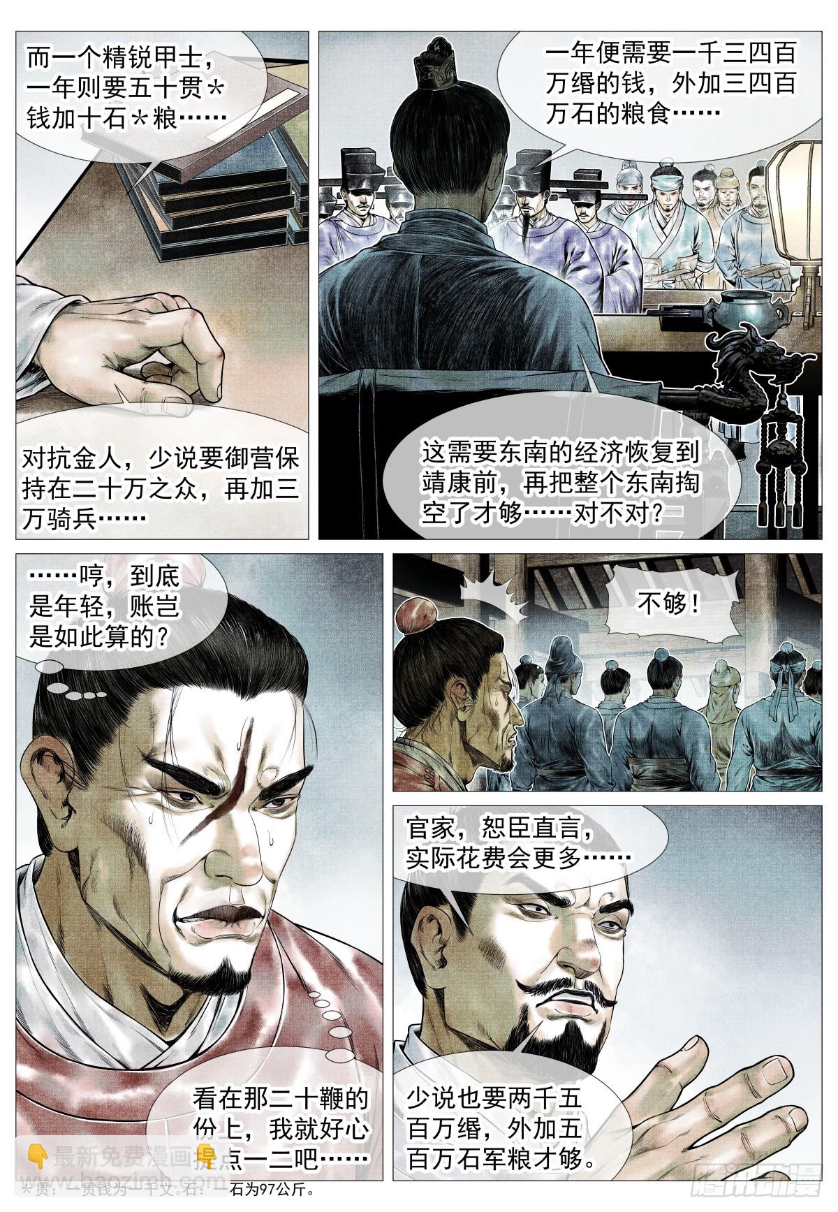 紹宋 - 144 君臣留歡娛 - 4