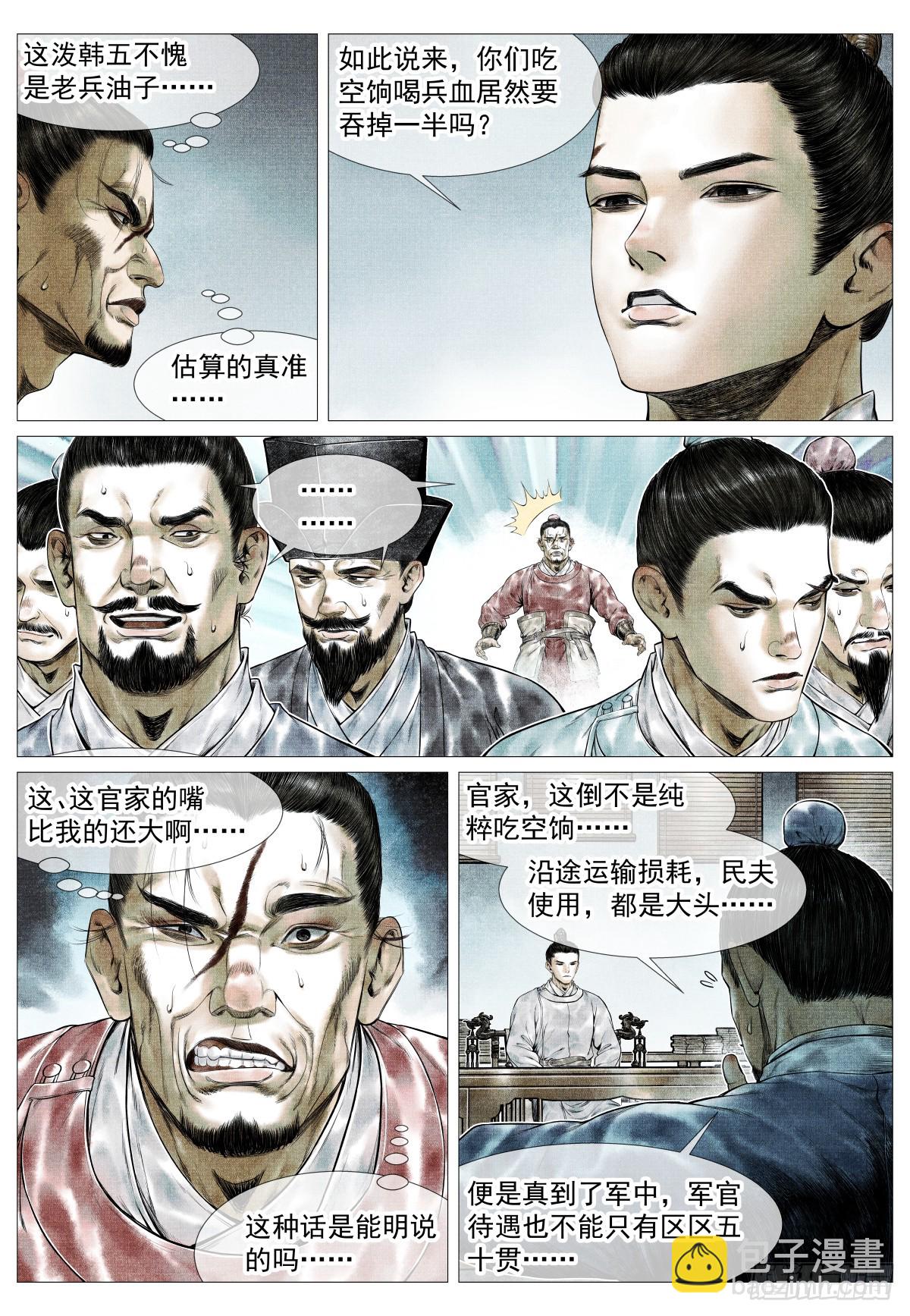 紹宋 - 144 君臣留歡娛 - 1