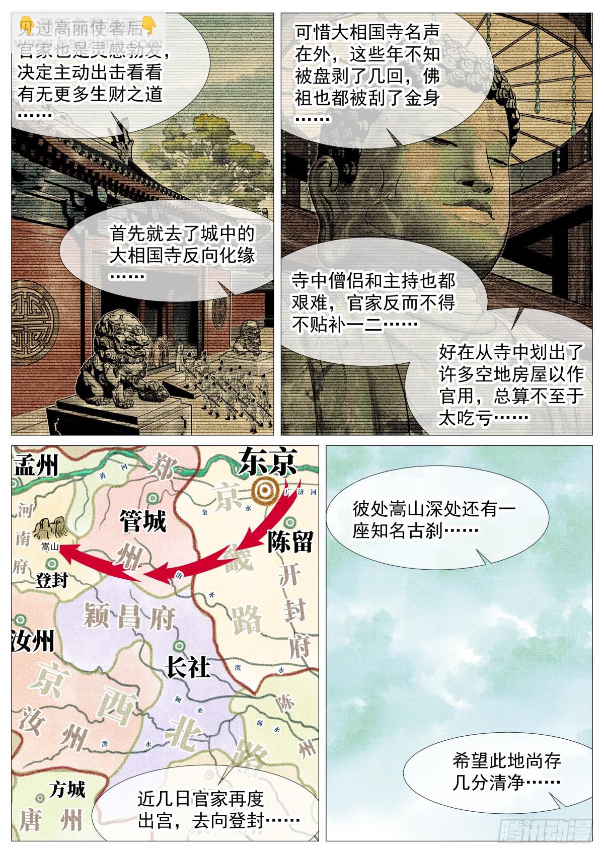 146 臣如忽至理-第151话