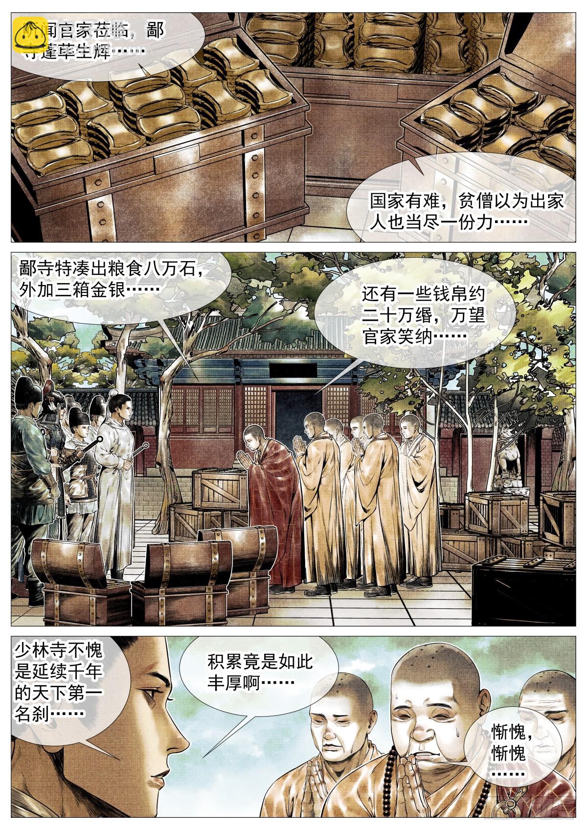 146 臣如忽至理-第151话