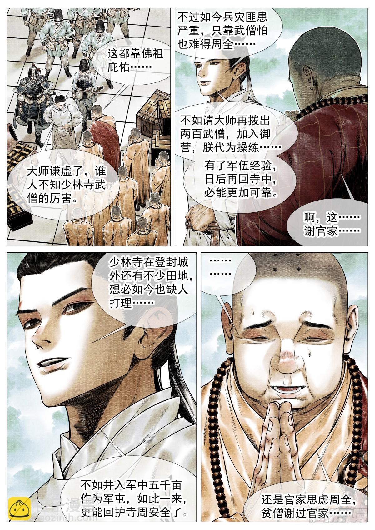 146 臣如忽至理-第151话