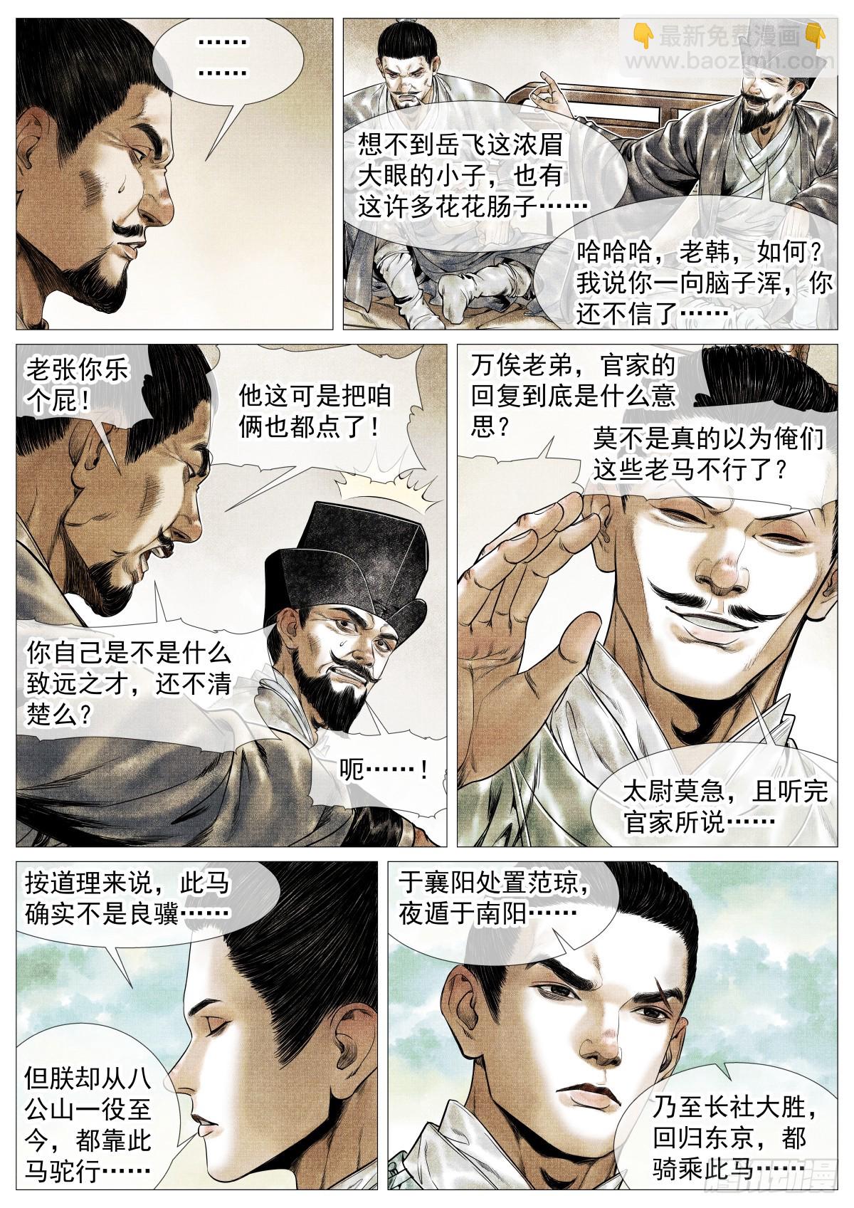 146 臣如忽至理-第151话