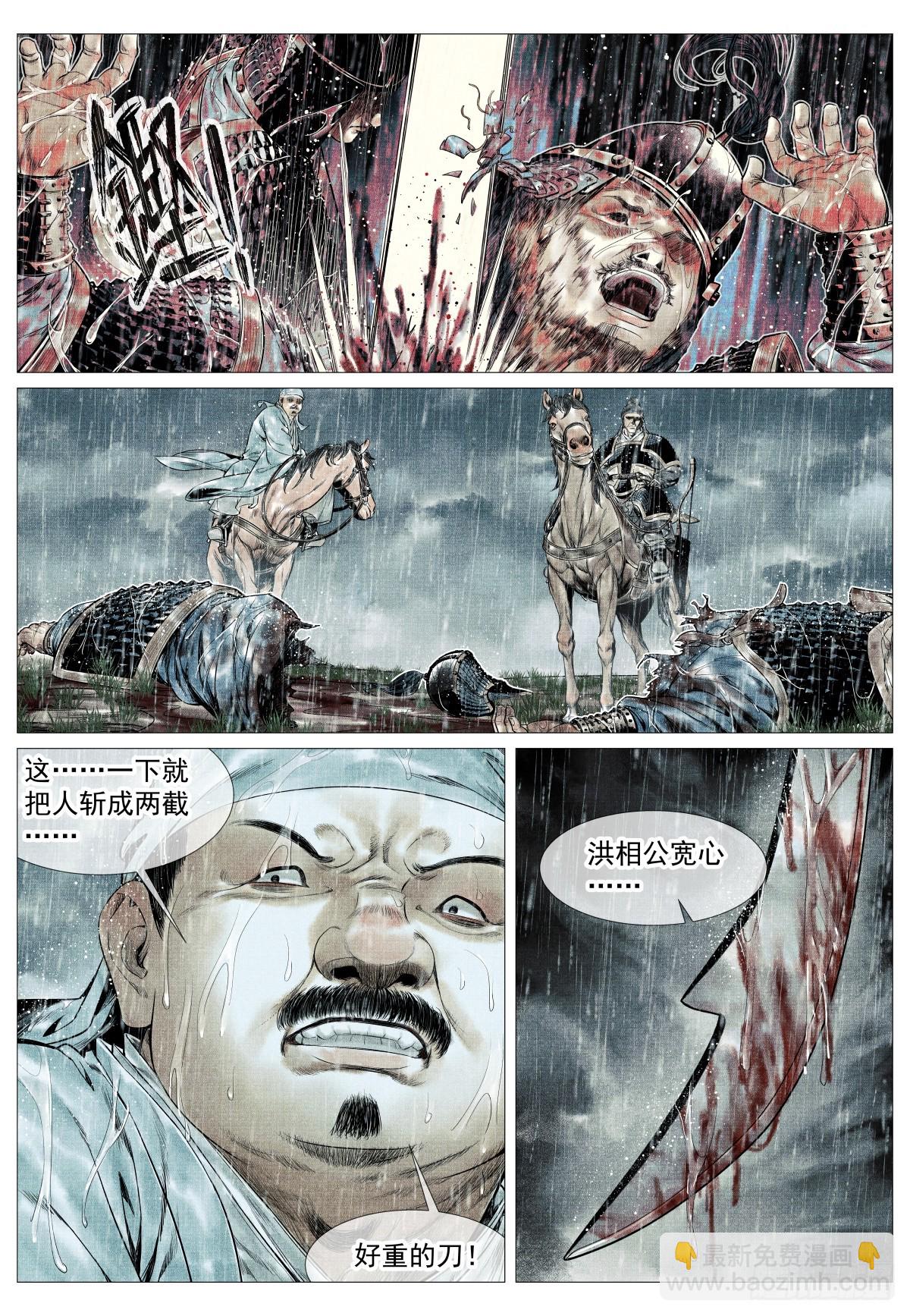 紹宋 - 151 青州長刀 - 2