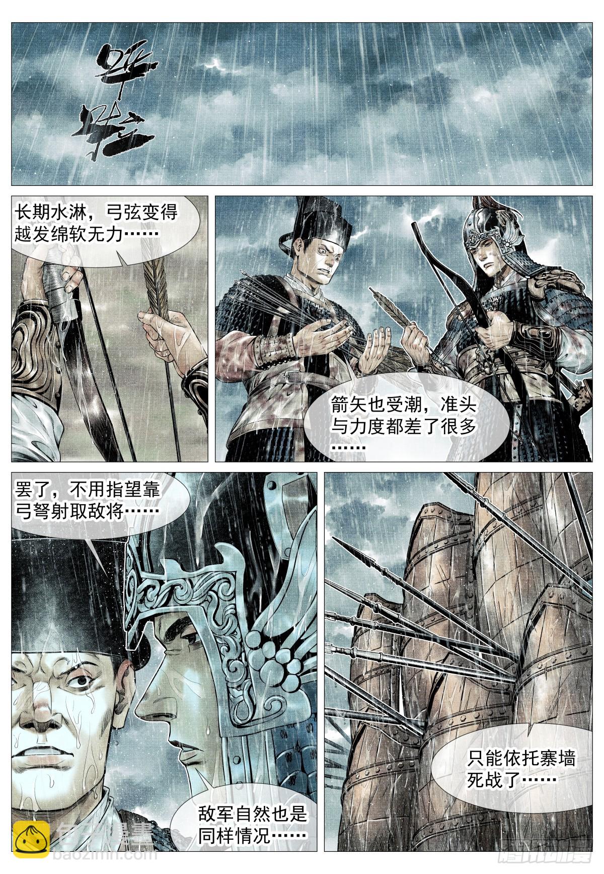 紹宋 - 151 青州長刀 - 4