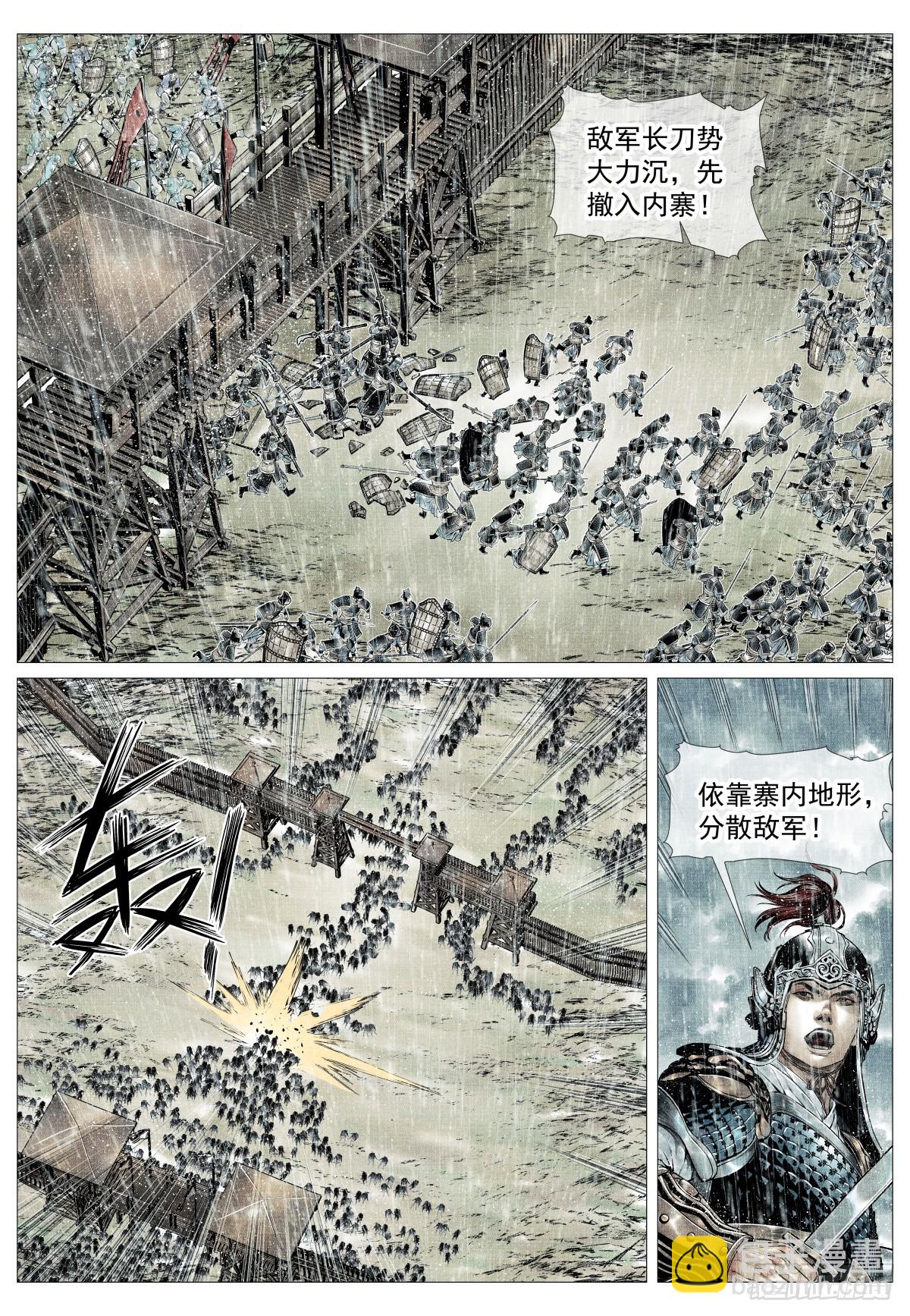 紹宋 - 151 青州長刀 - 3