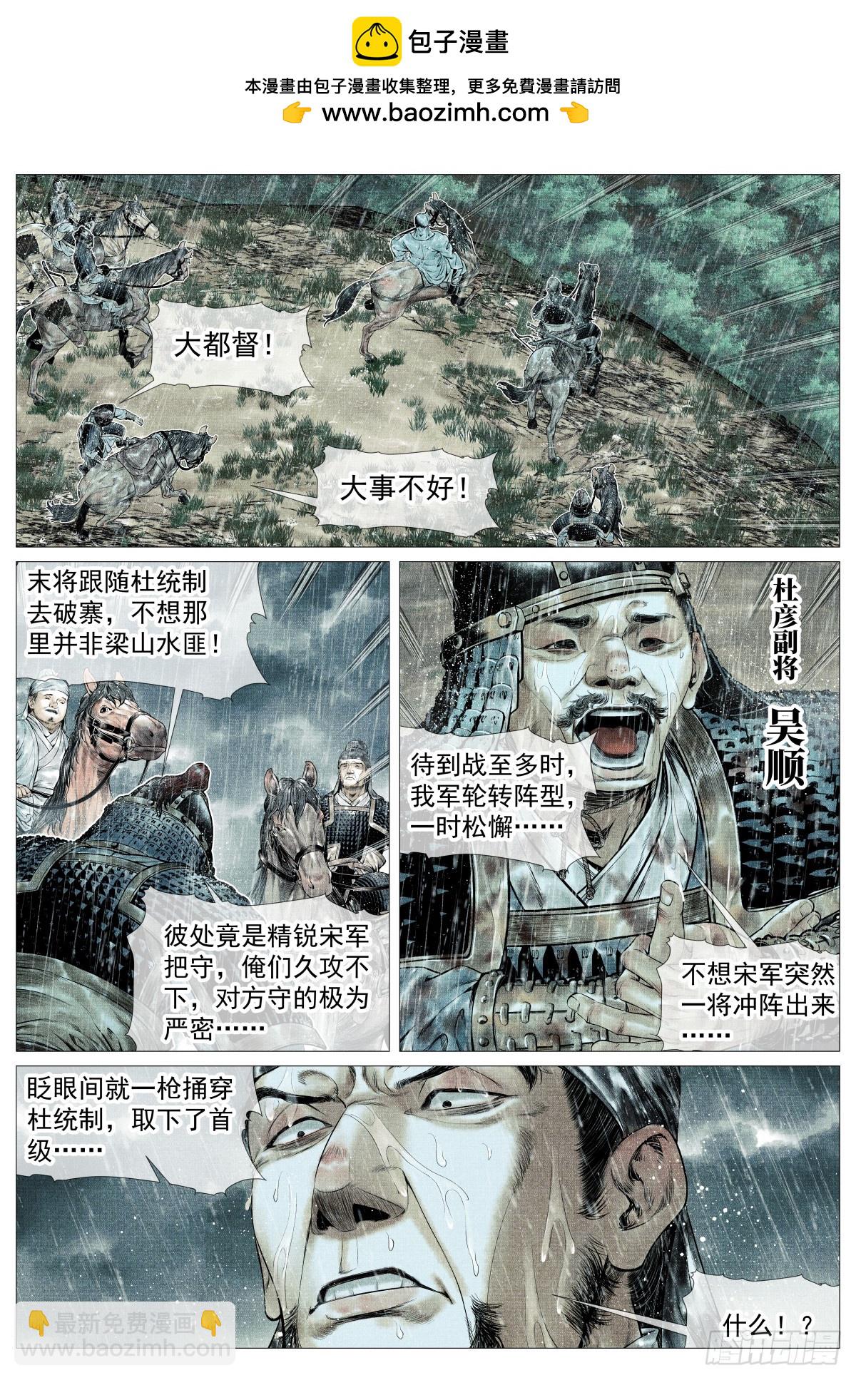 紹宋 - 151 青州長刀 - 2