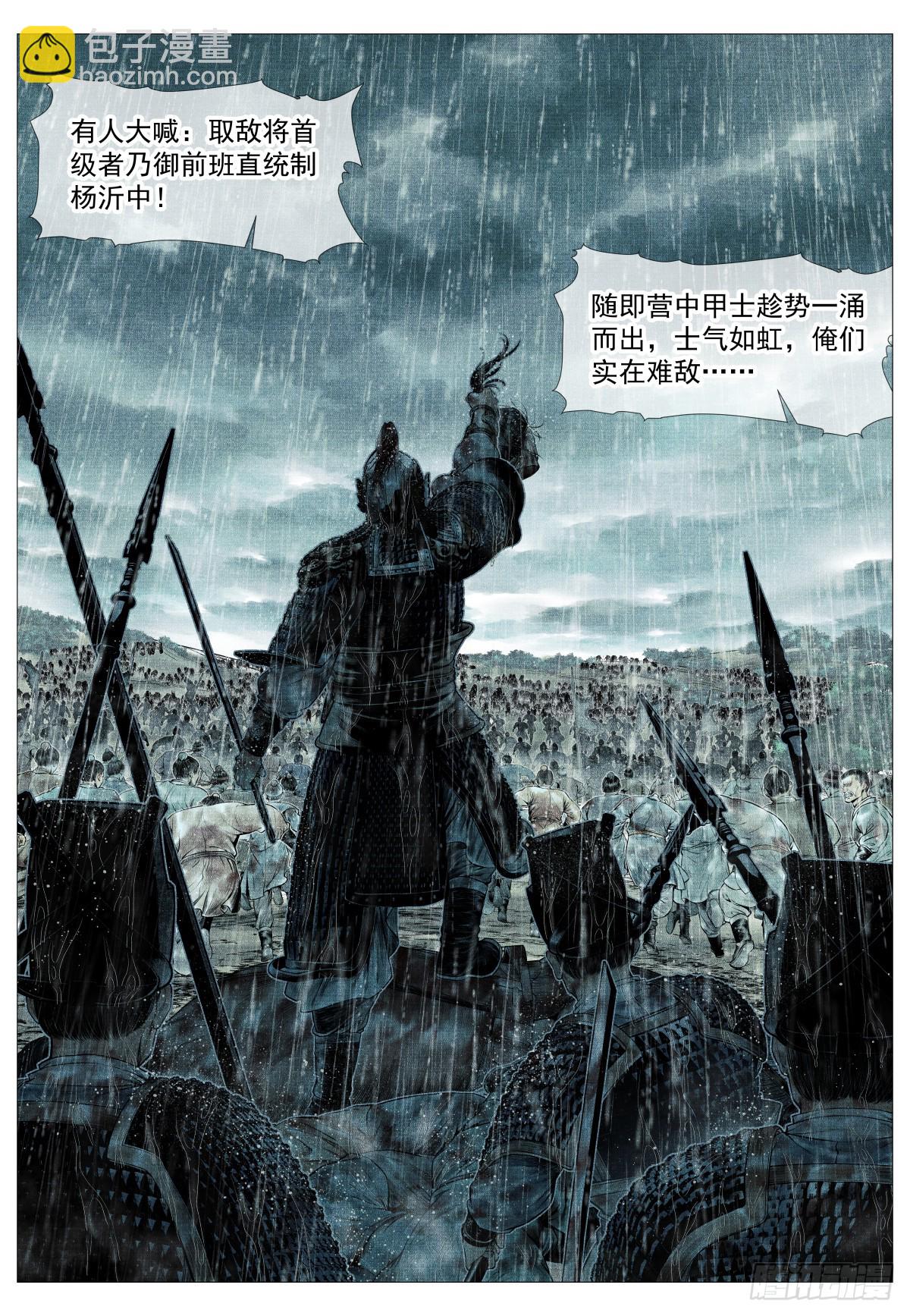 紹宋 - 151 青州長刀 - 3