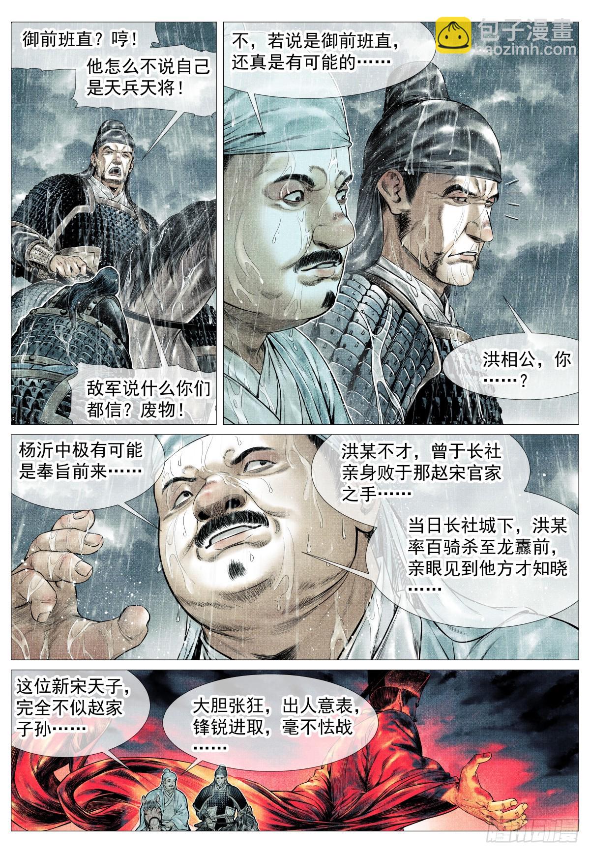 紹宋 - 151 青州長刀 - 4