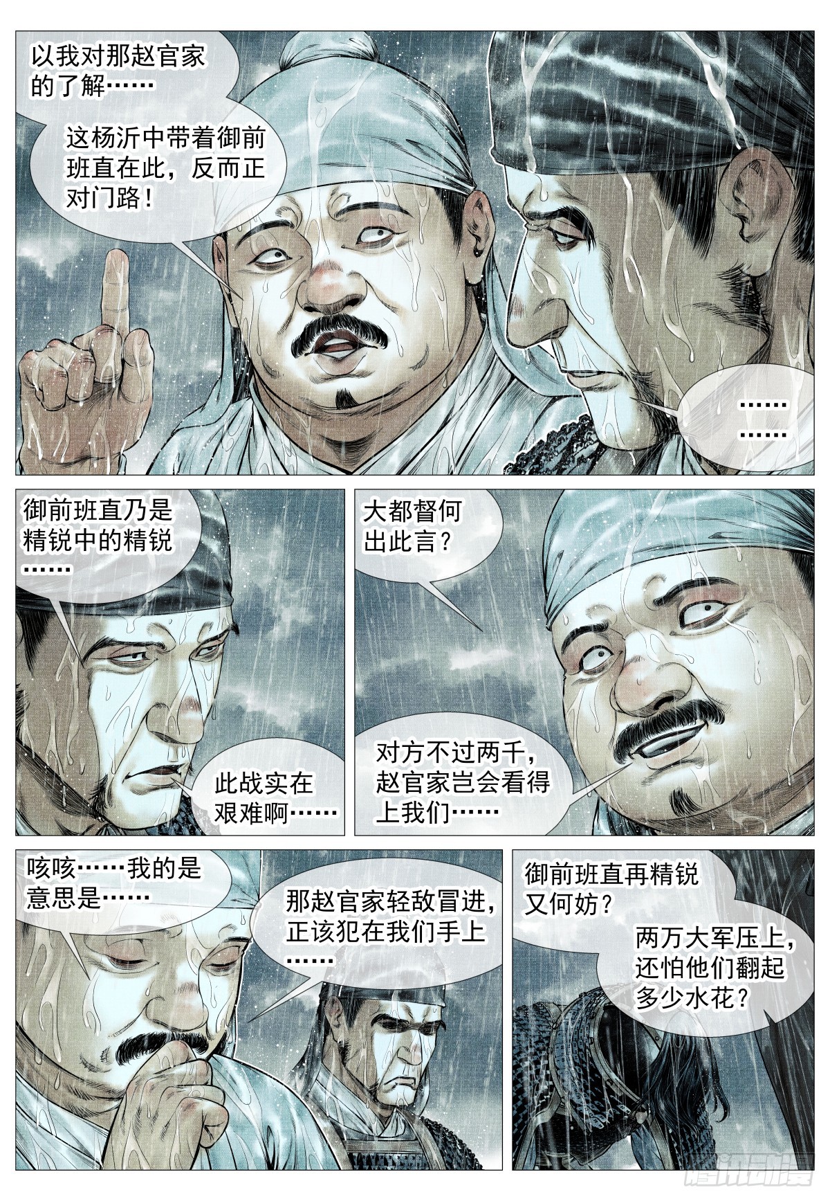 紹宋 - 151 青州長刀 - 1