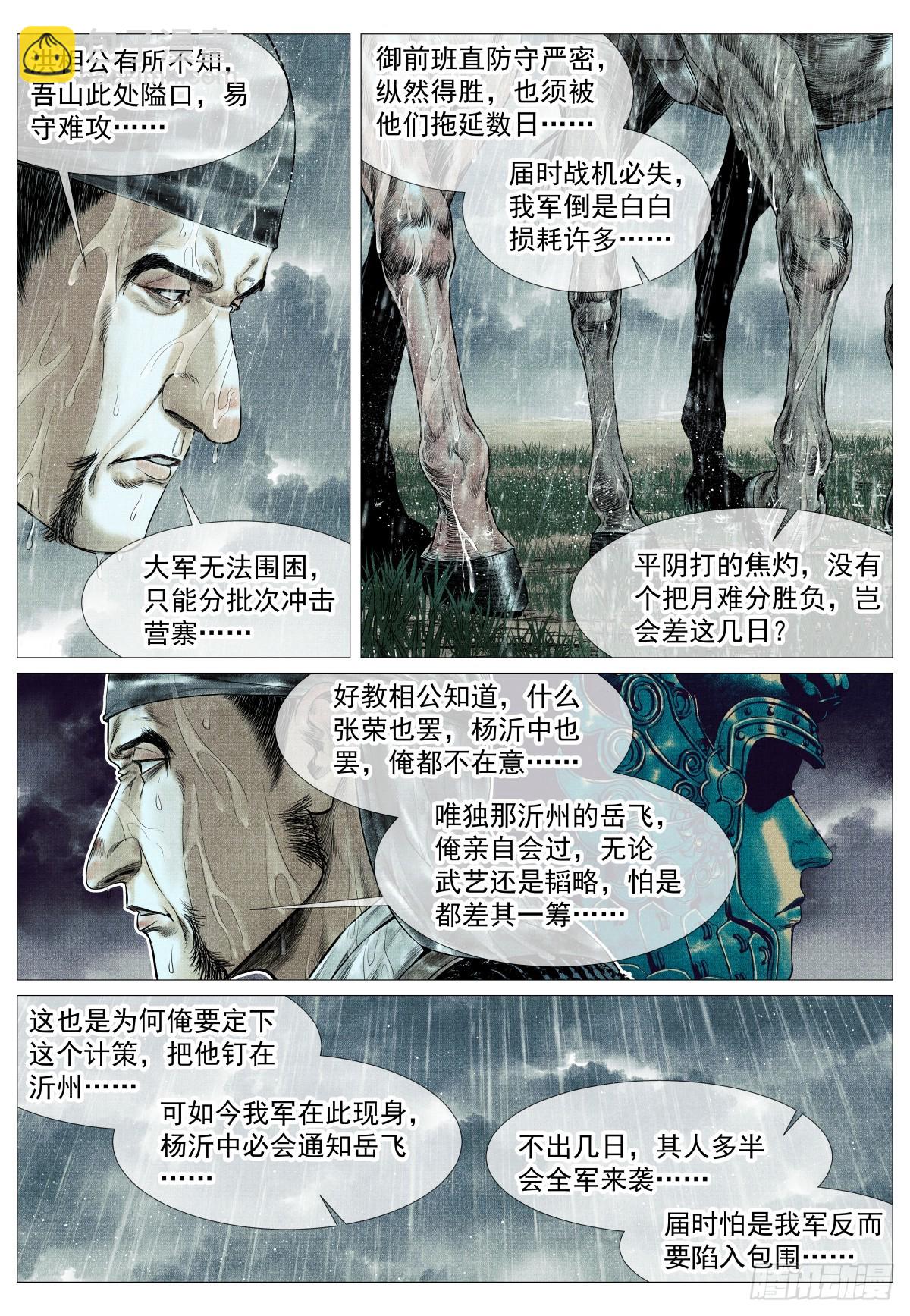 紹宋 - 151 青州長刀 - 2