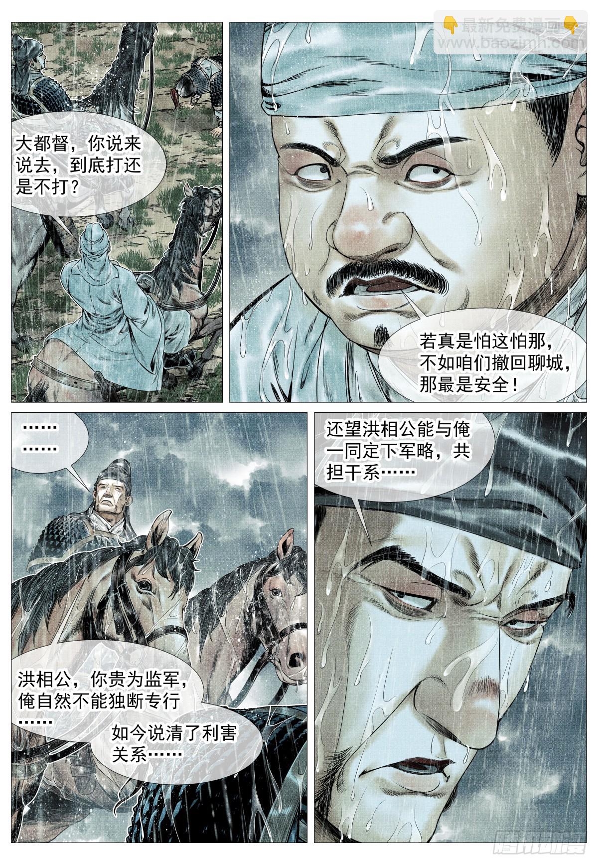 紹宋 - 151 青州長刀 - 3