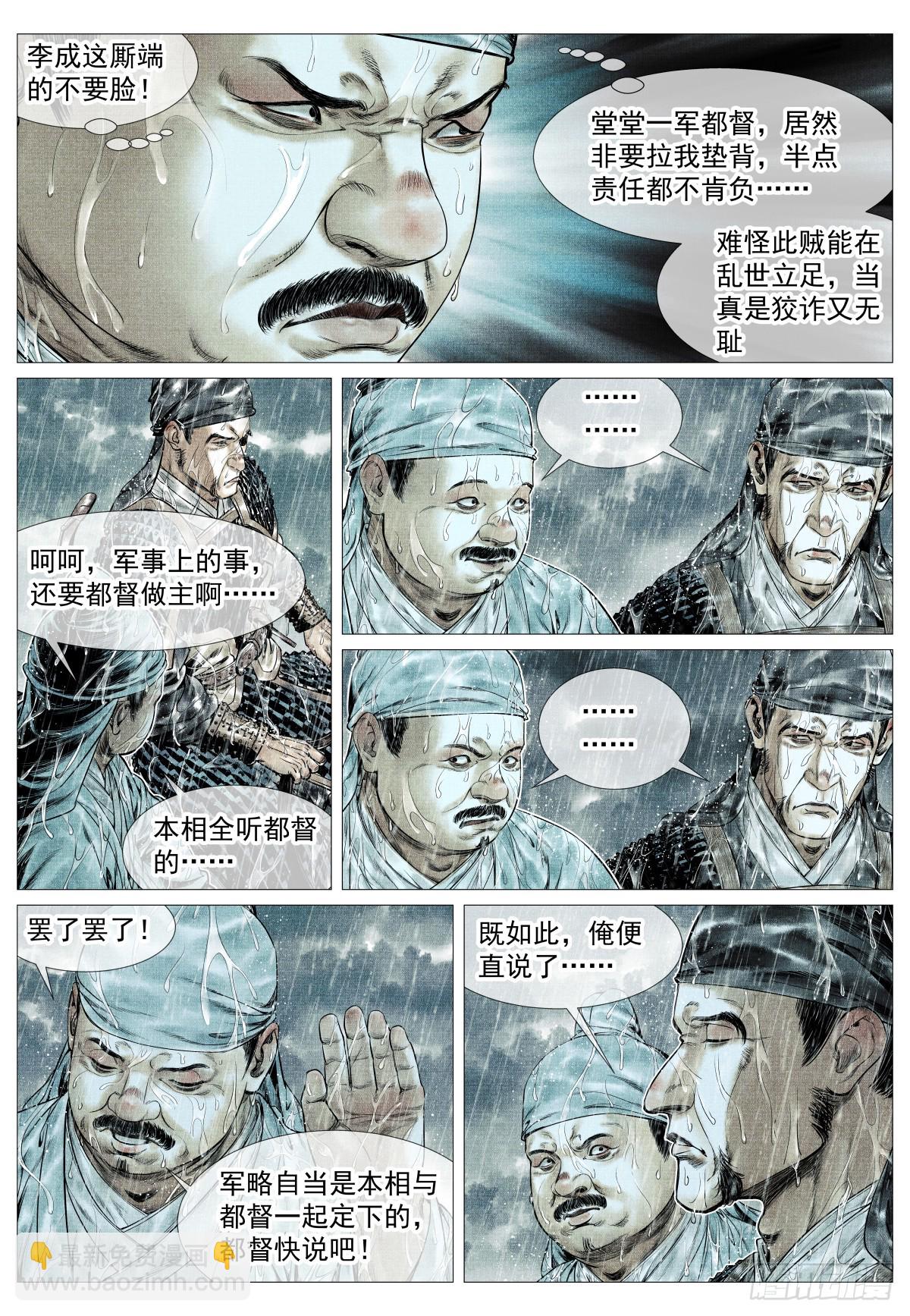 紹宋 - 151 青州長刀 - 4