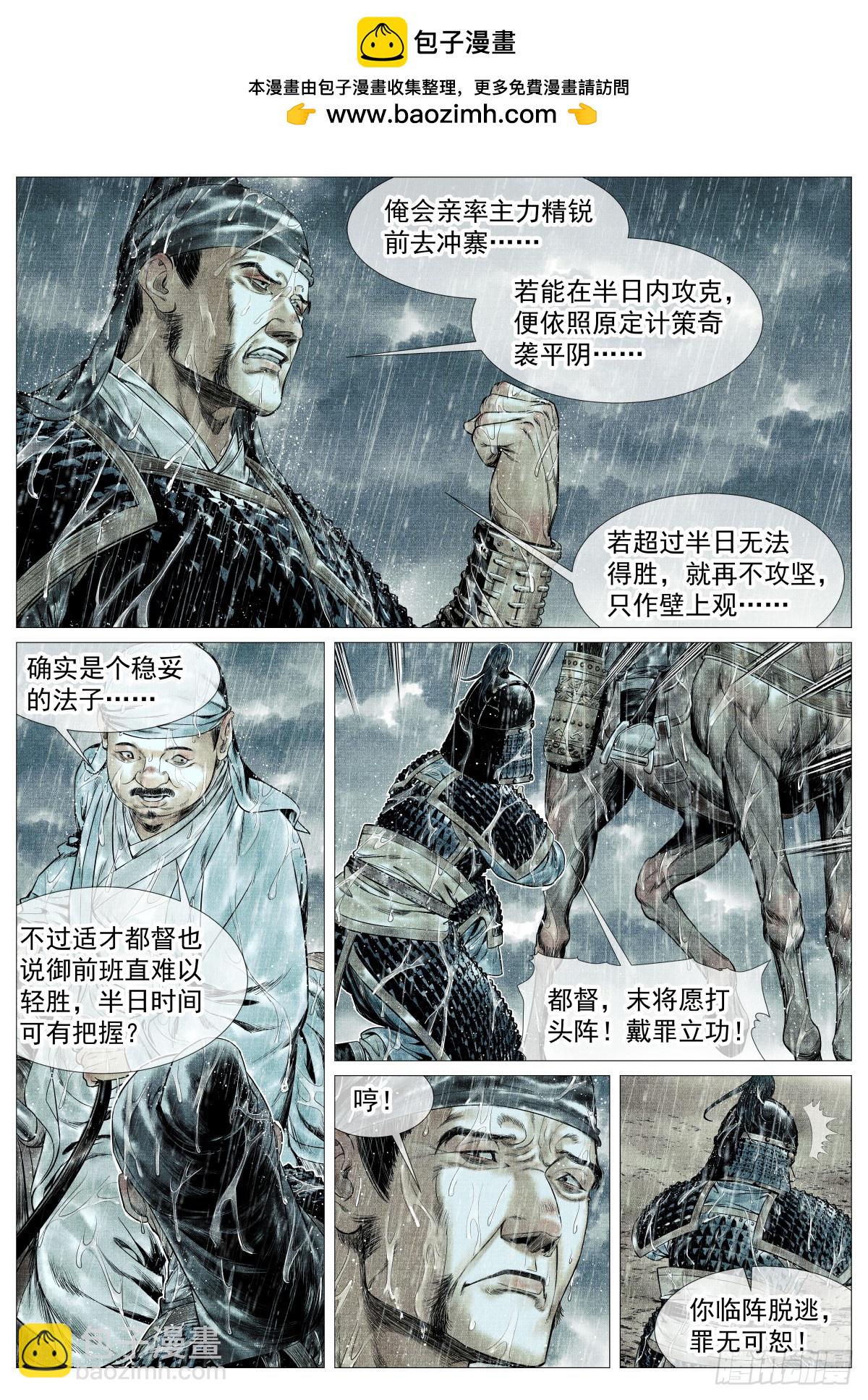 紹宋 - 151 青州長刀 - 1