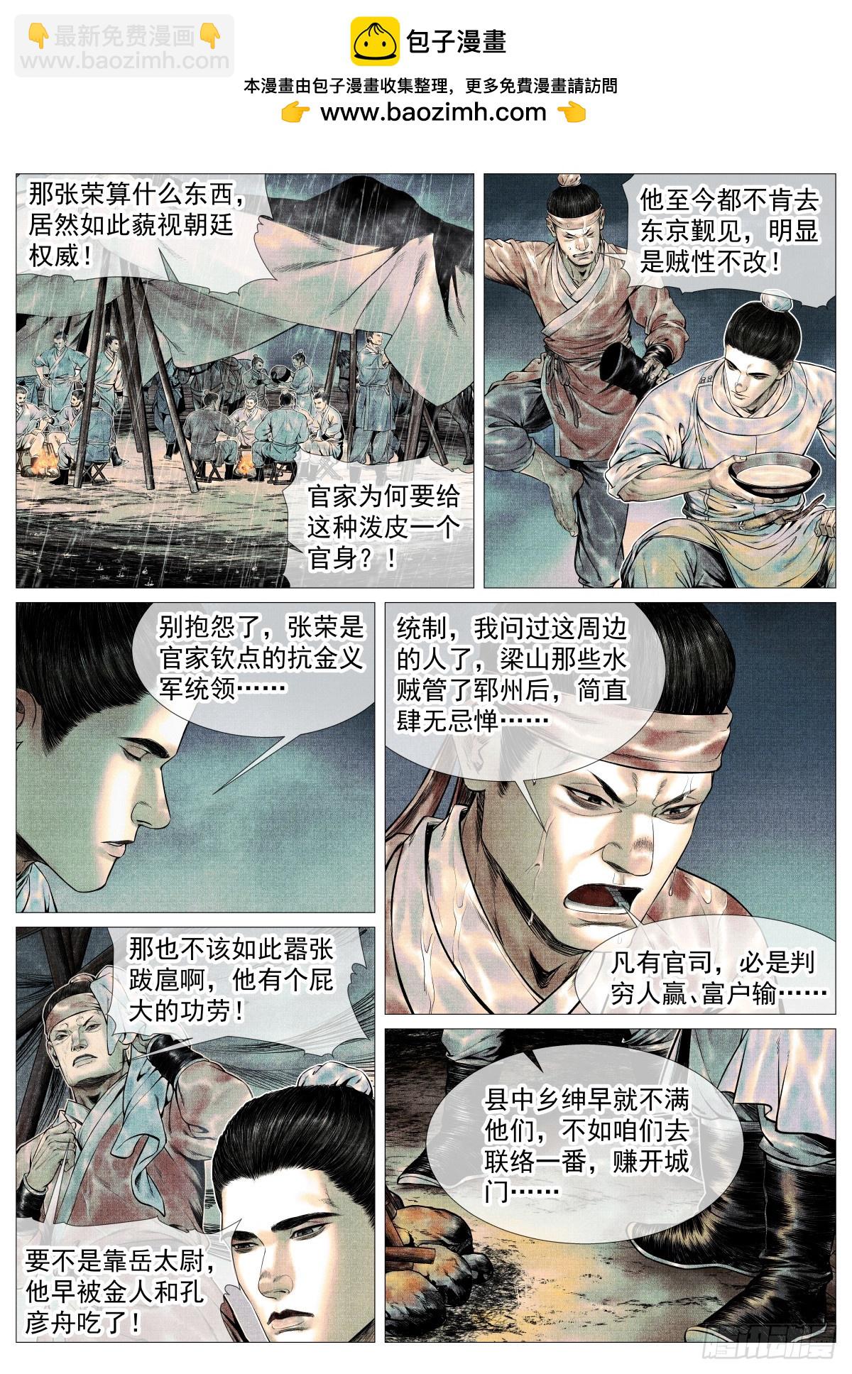 紹宋 - 148 陽谷 - 2