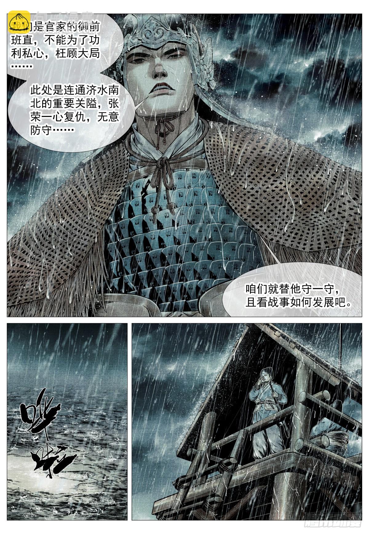 紹宋 - 148 陽谷 - 3