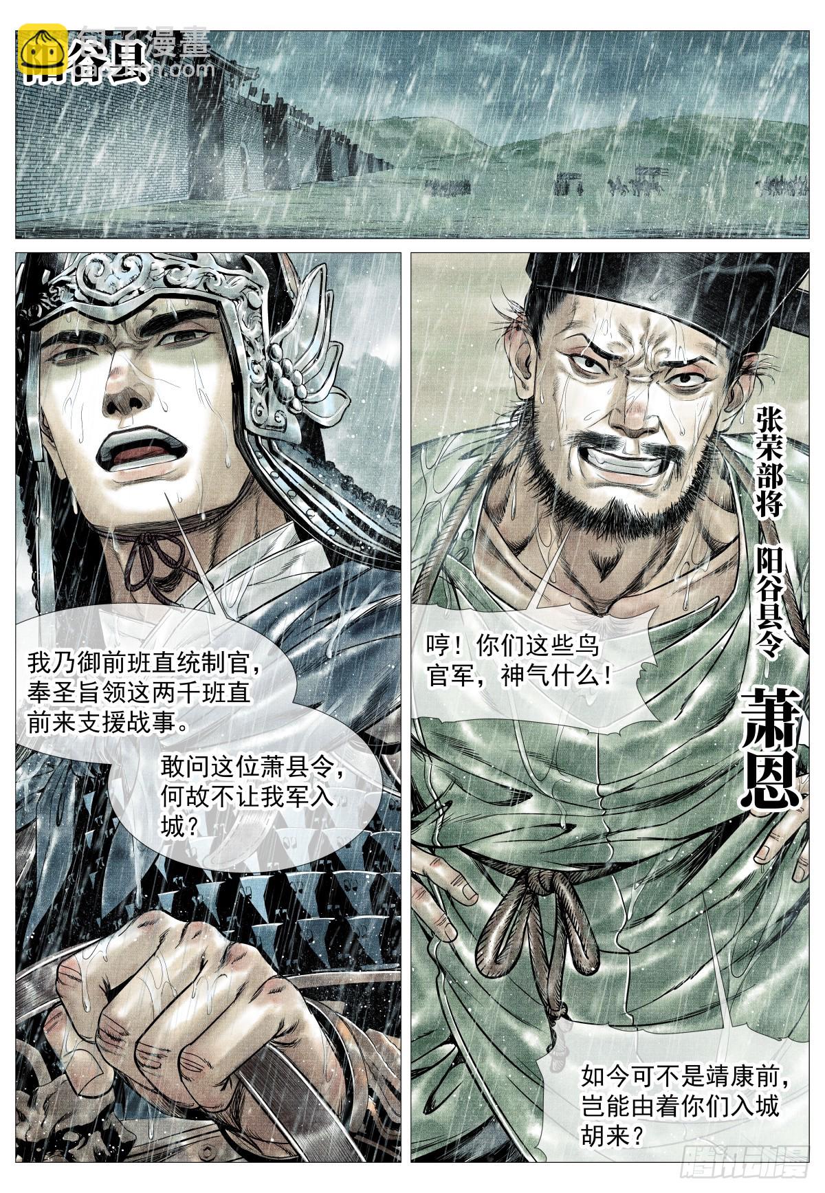 紹宋 - 148 陽谷 - 4