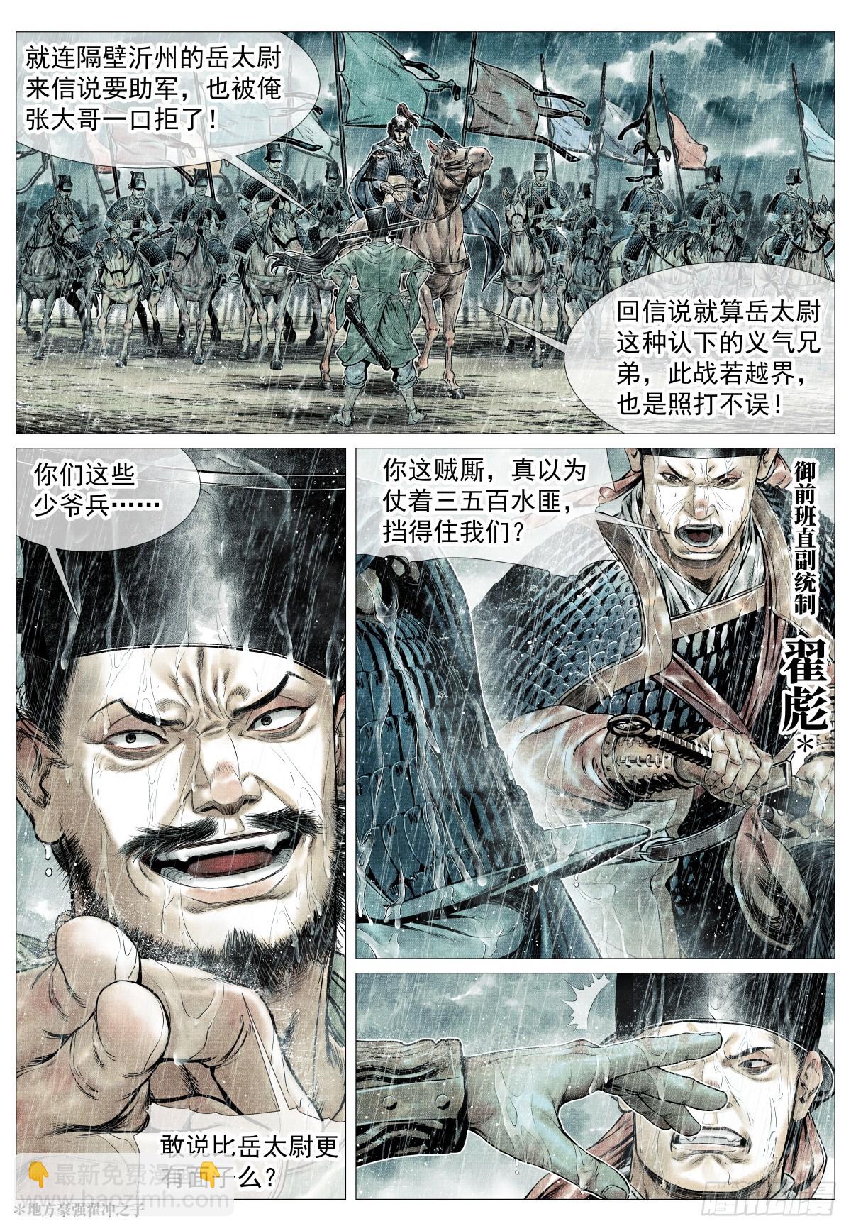 紹宋 - 148 陽谷 - 4