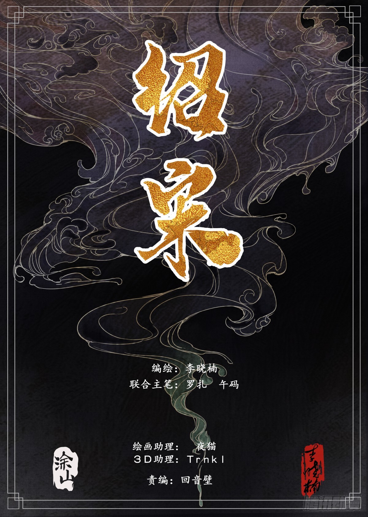 紹宋 - 153 何去何從 - 1