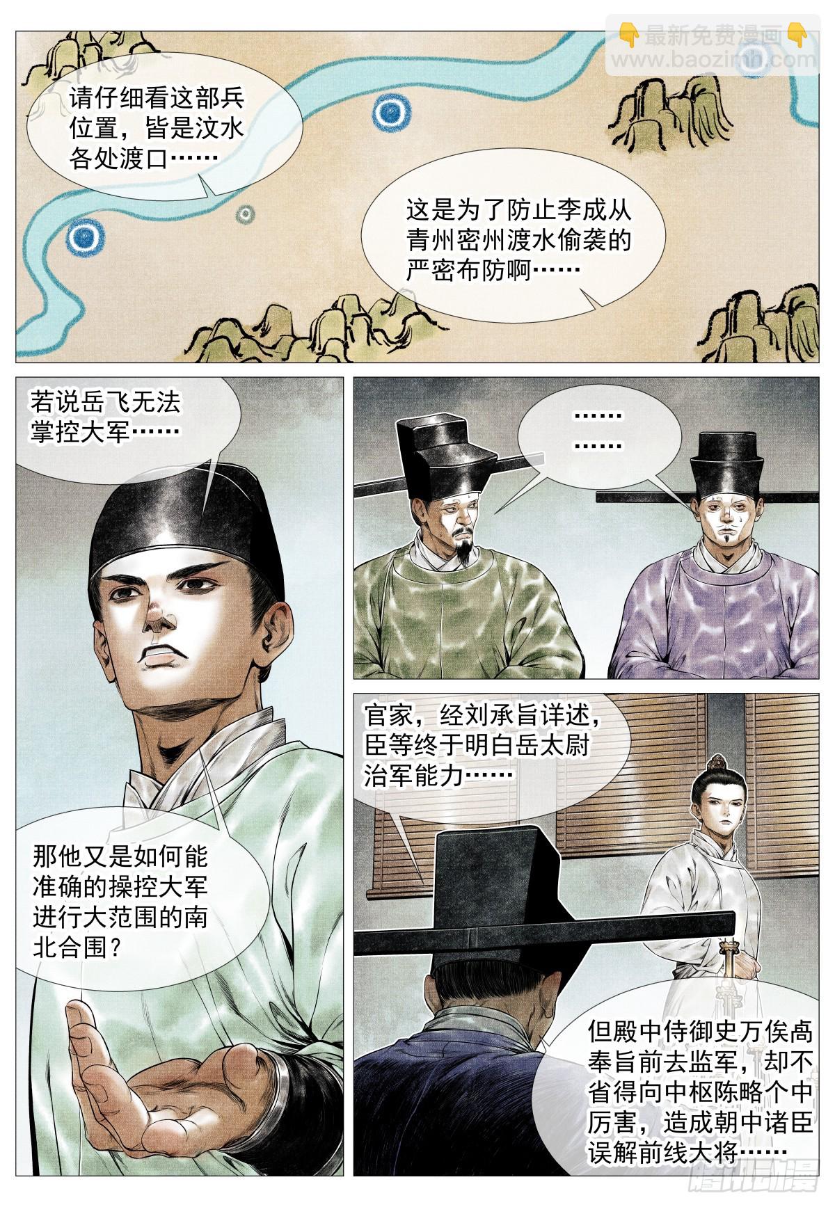 紹宋 - 153 何去何從 - 2