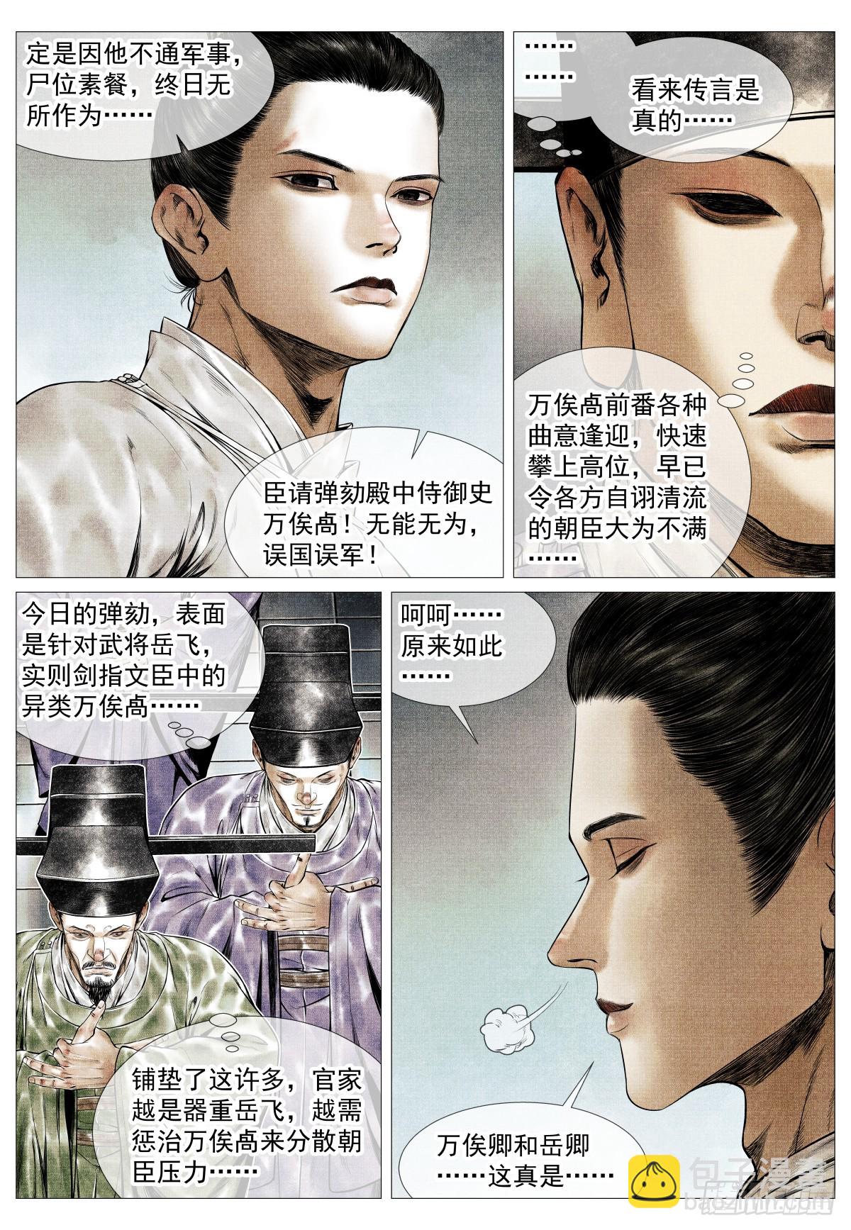 紹宋 - 153 何去何從 - 3