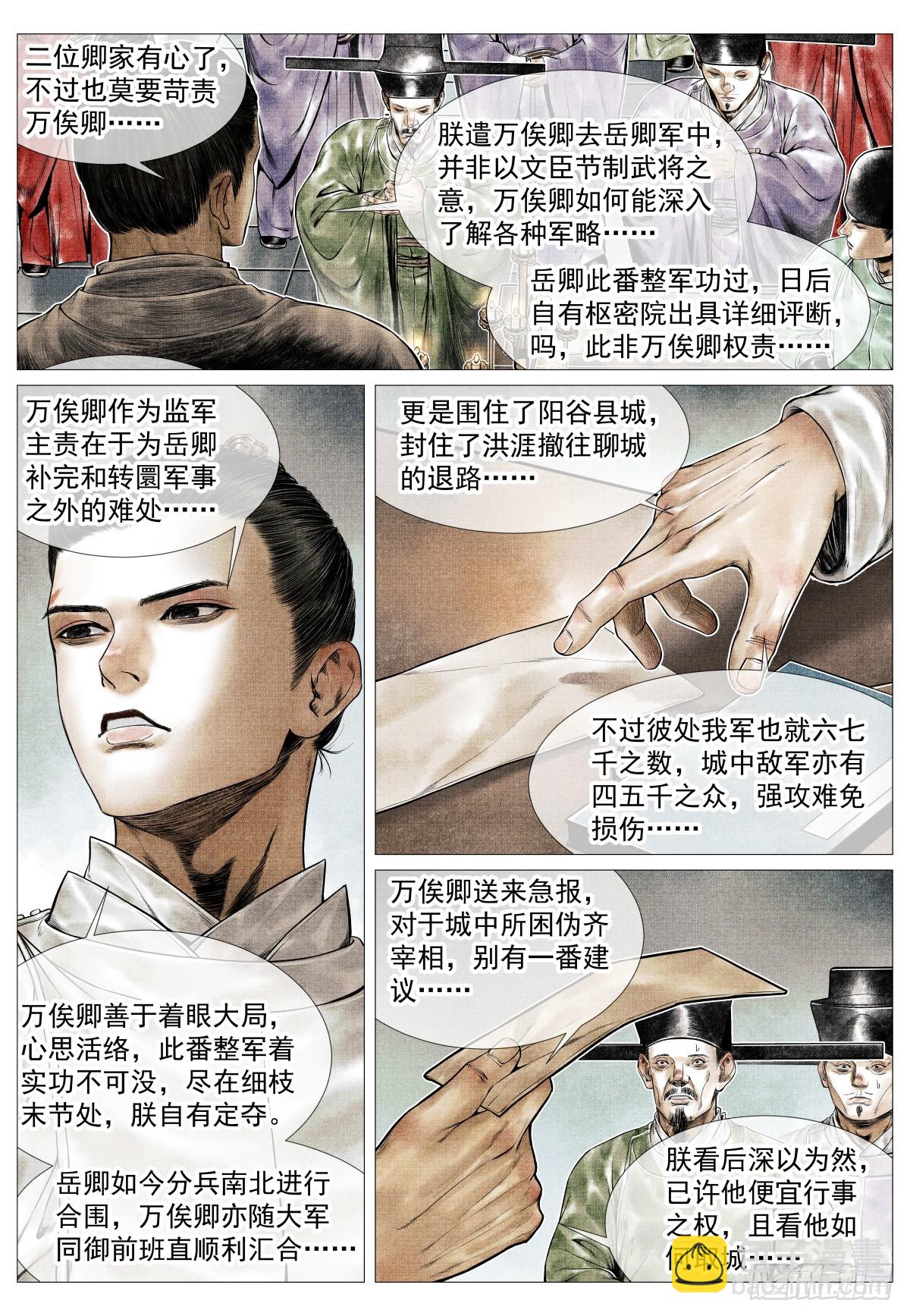 紹宋 - 153 何去何從 - 4