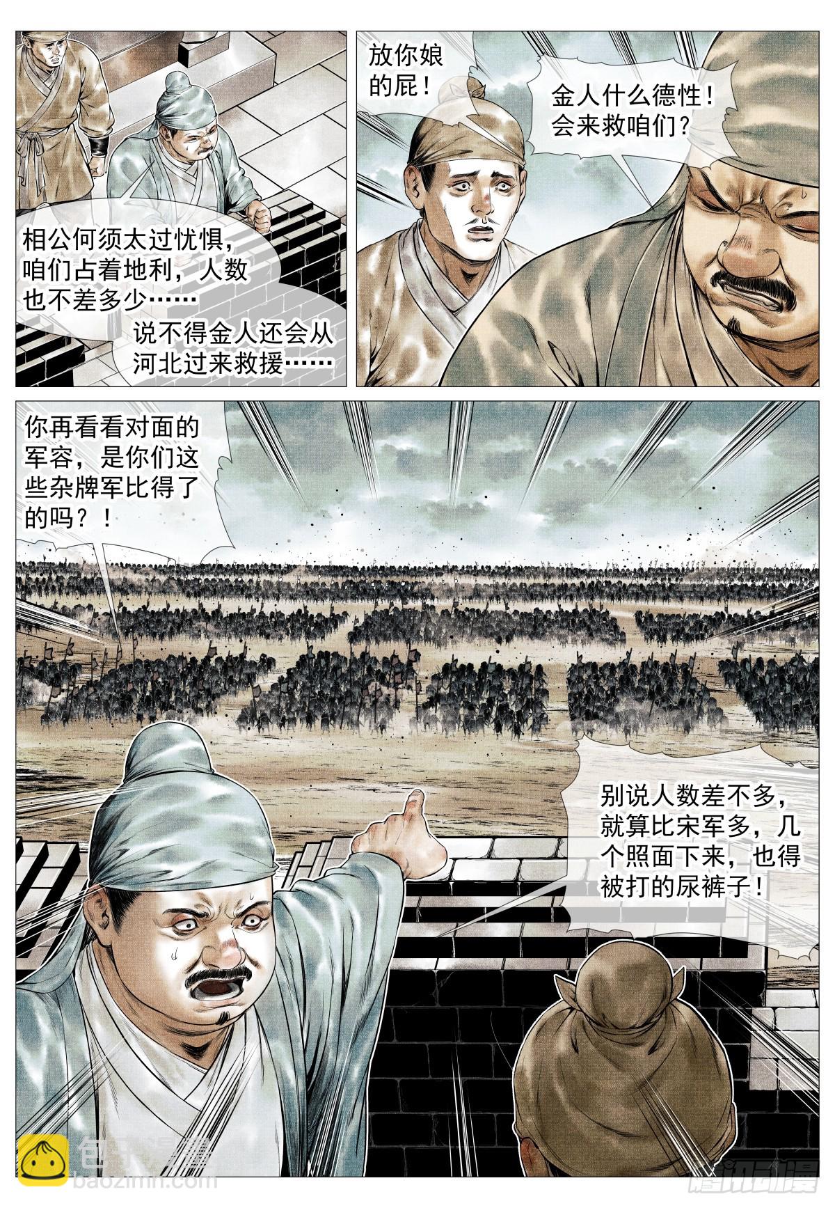 紹宋 - 153 何去何從 - 2