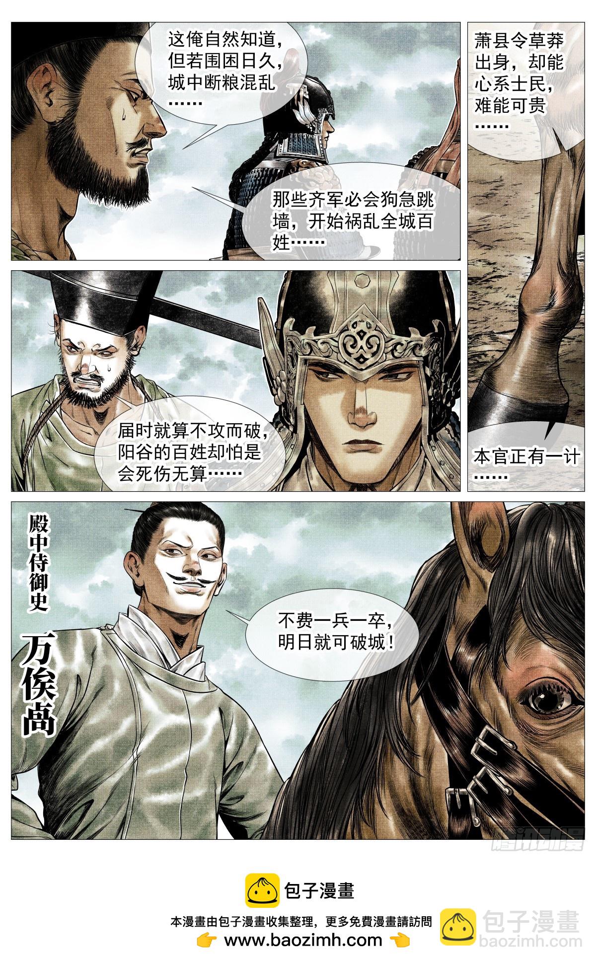 紹宋 - 153 何去何從 - 4