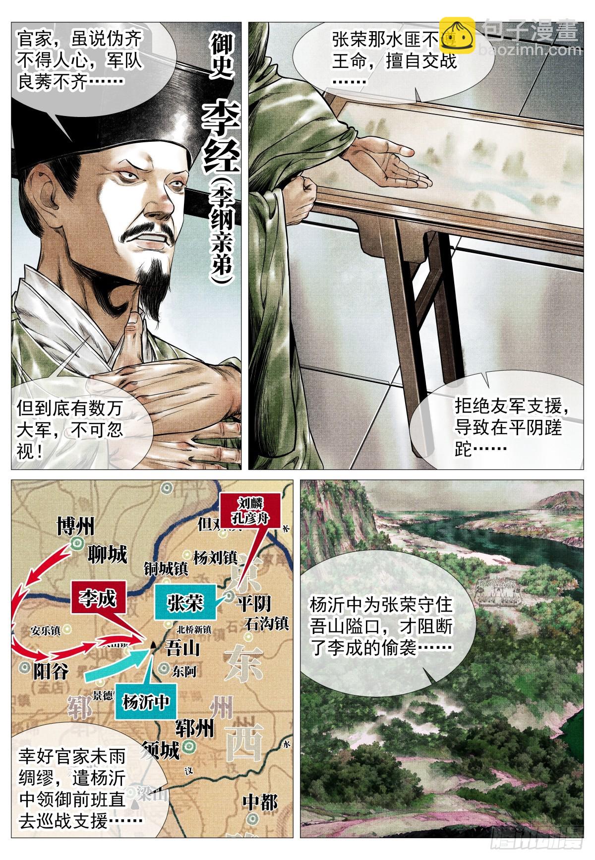 紹宋 - 153 何去何從 - 3