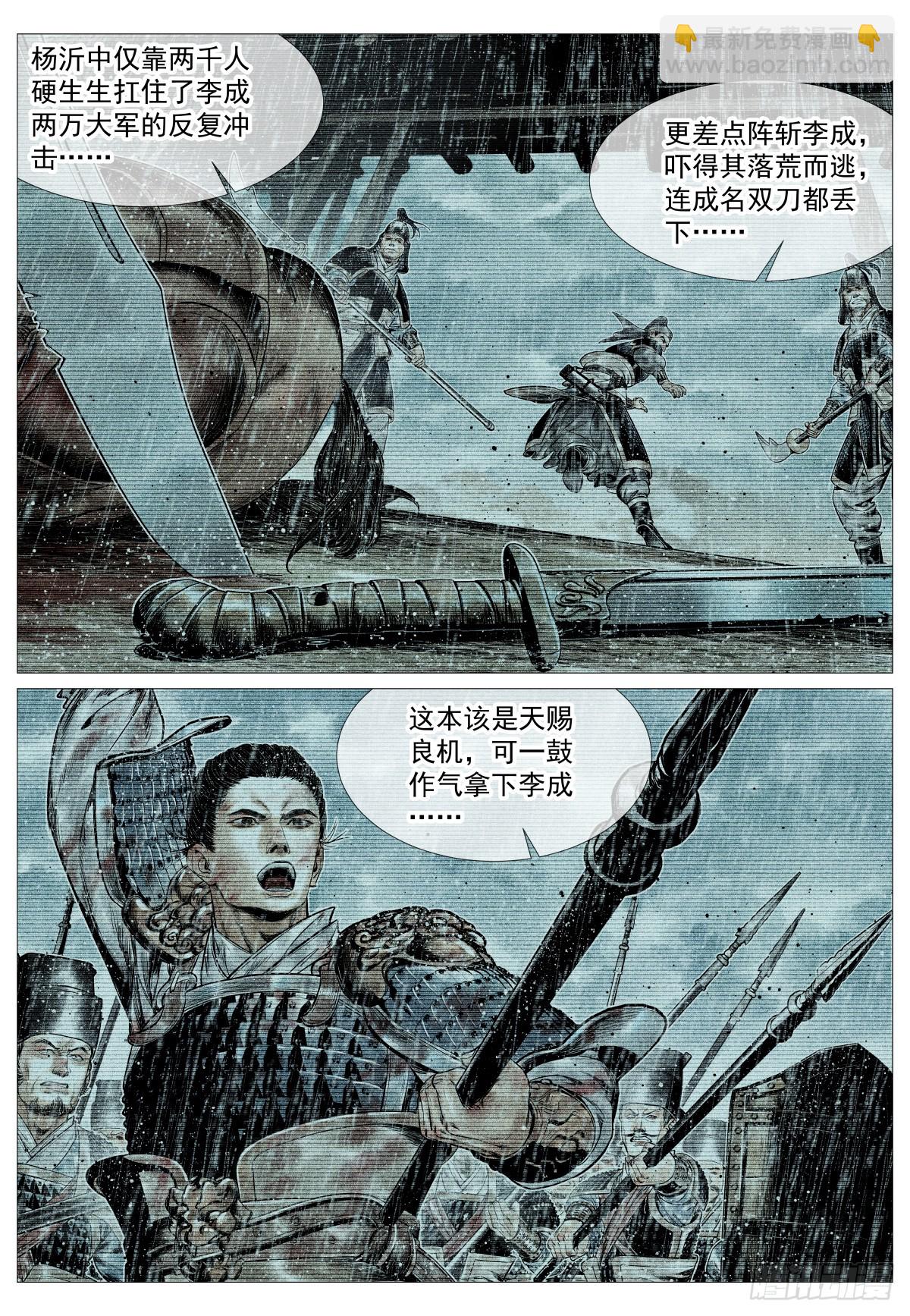 紹宋 - 153 何去何從 - 4