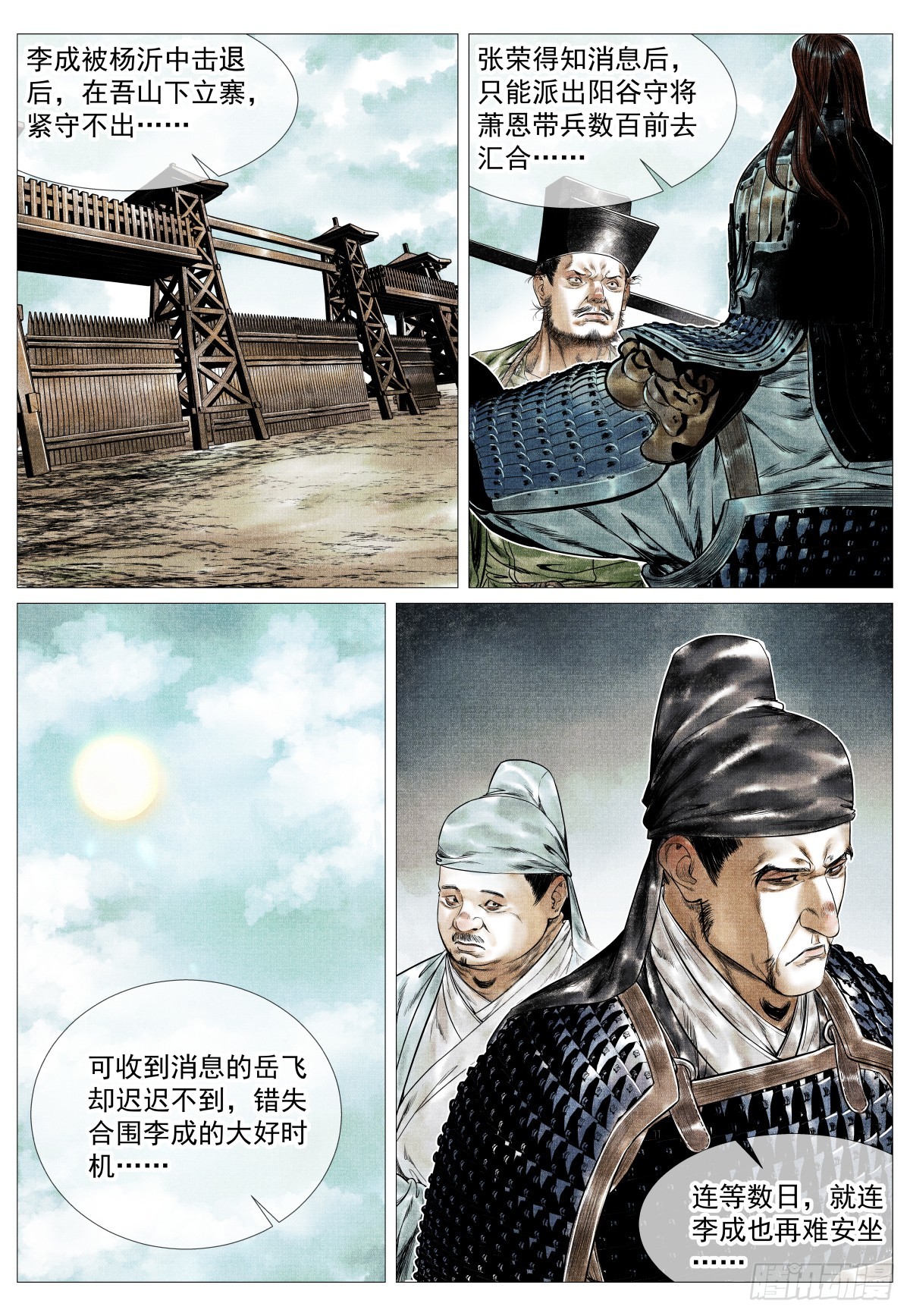 紹宋 - 153 何去何從 - 1