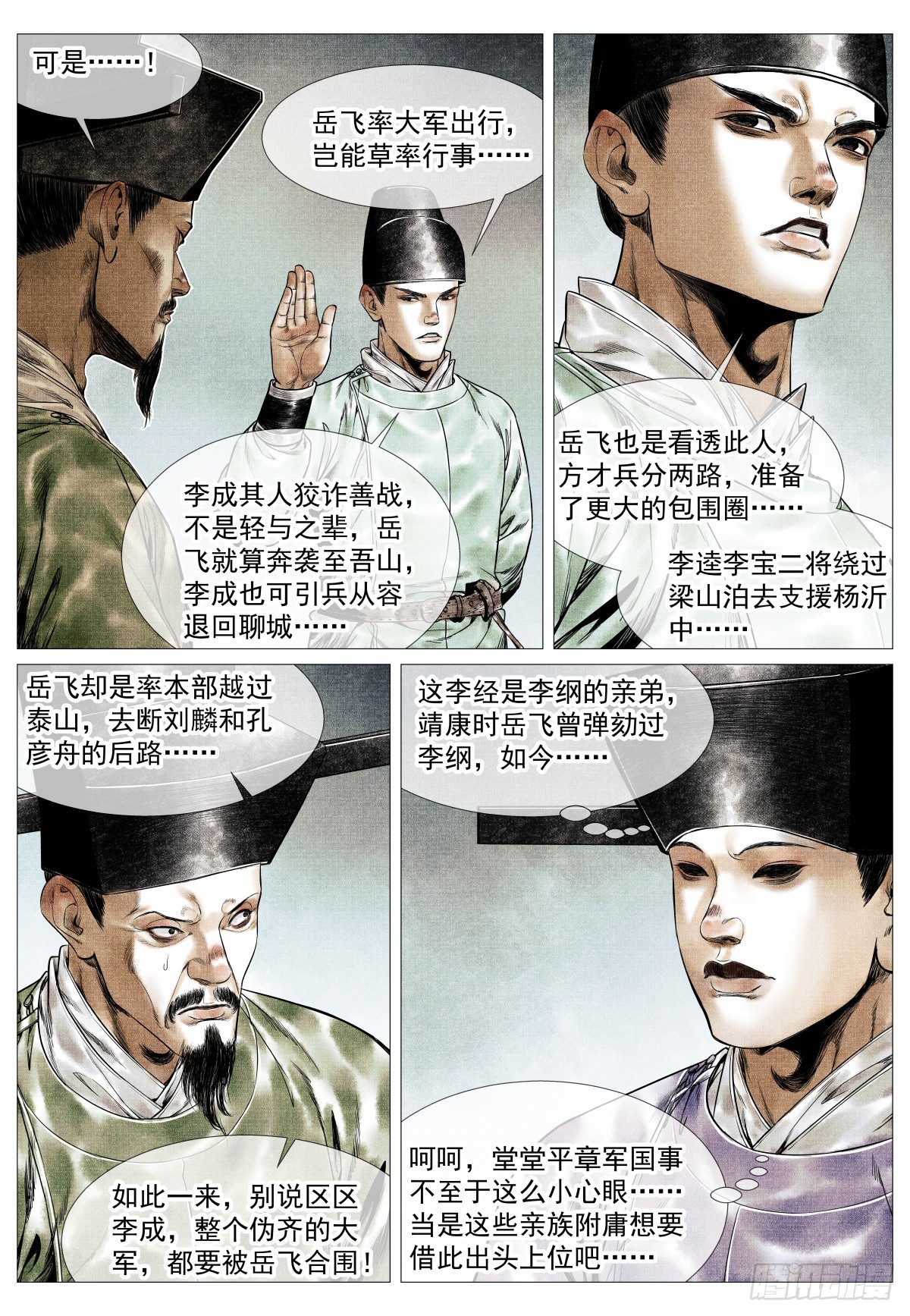 紹宋 - 153 何去何從 - 3