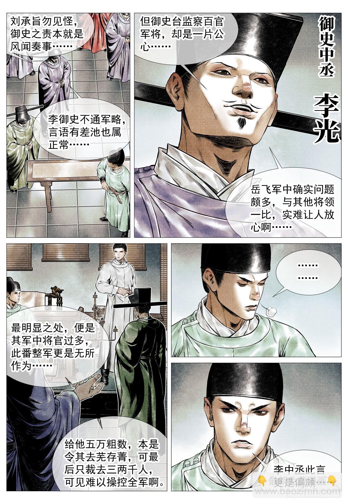 紹宋 - 153 何去何從 - 4
