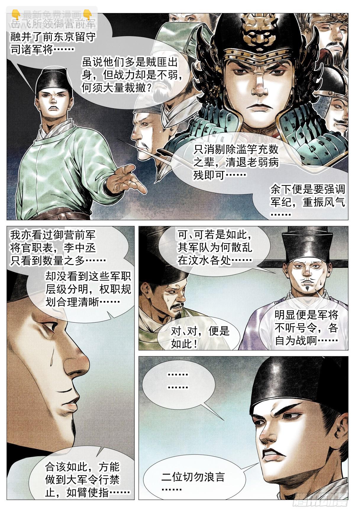 紹宋 - 153 何去何從 - 1