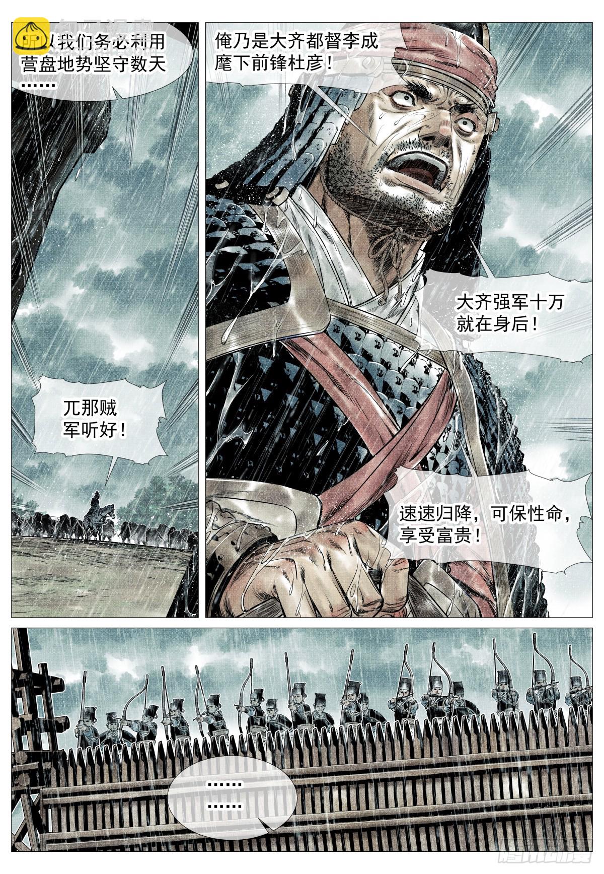 150 雨战-第163话