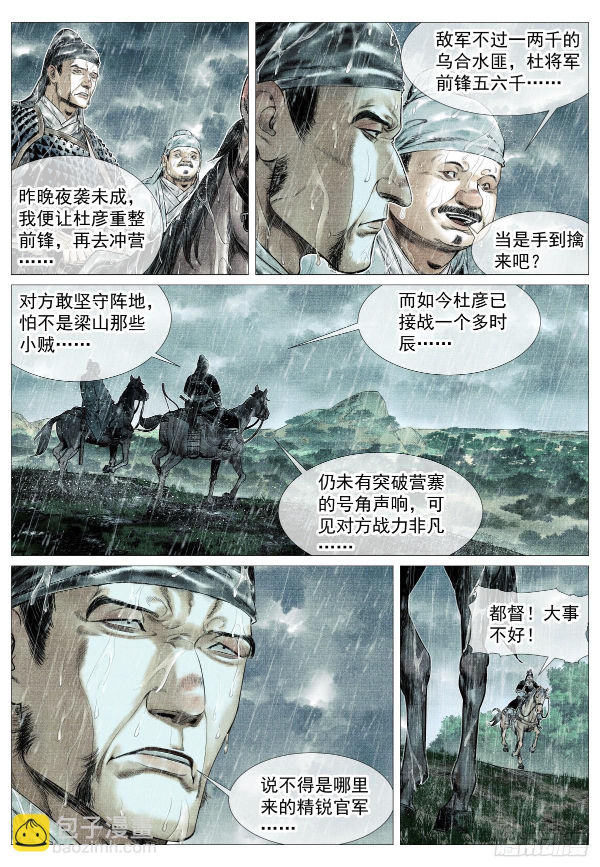 150 雨战-第163话