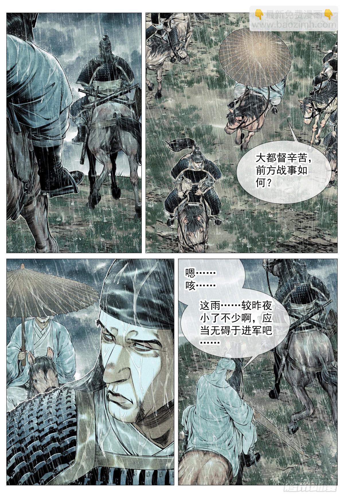 150 雨战-第163话