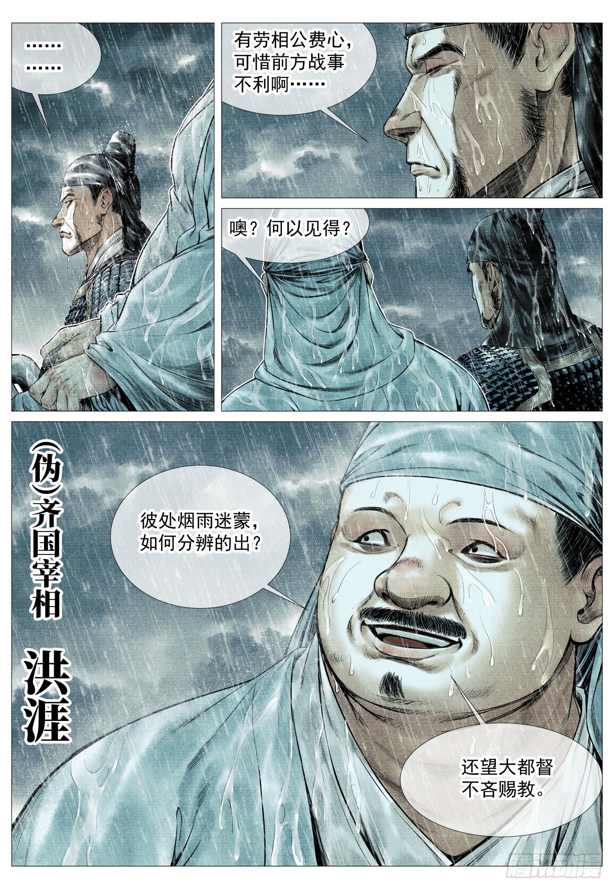 150 雨战-第163话