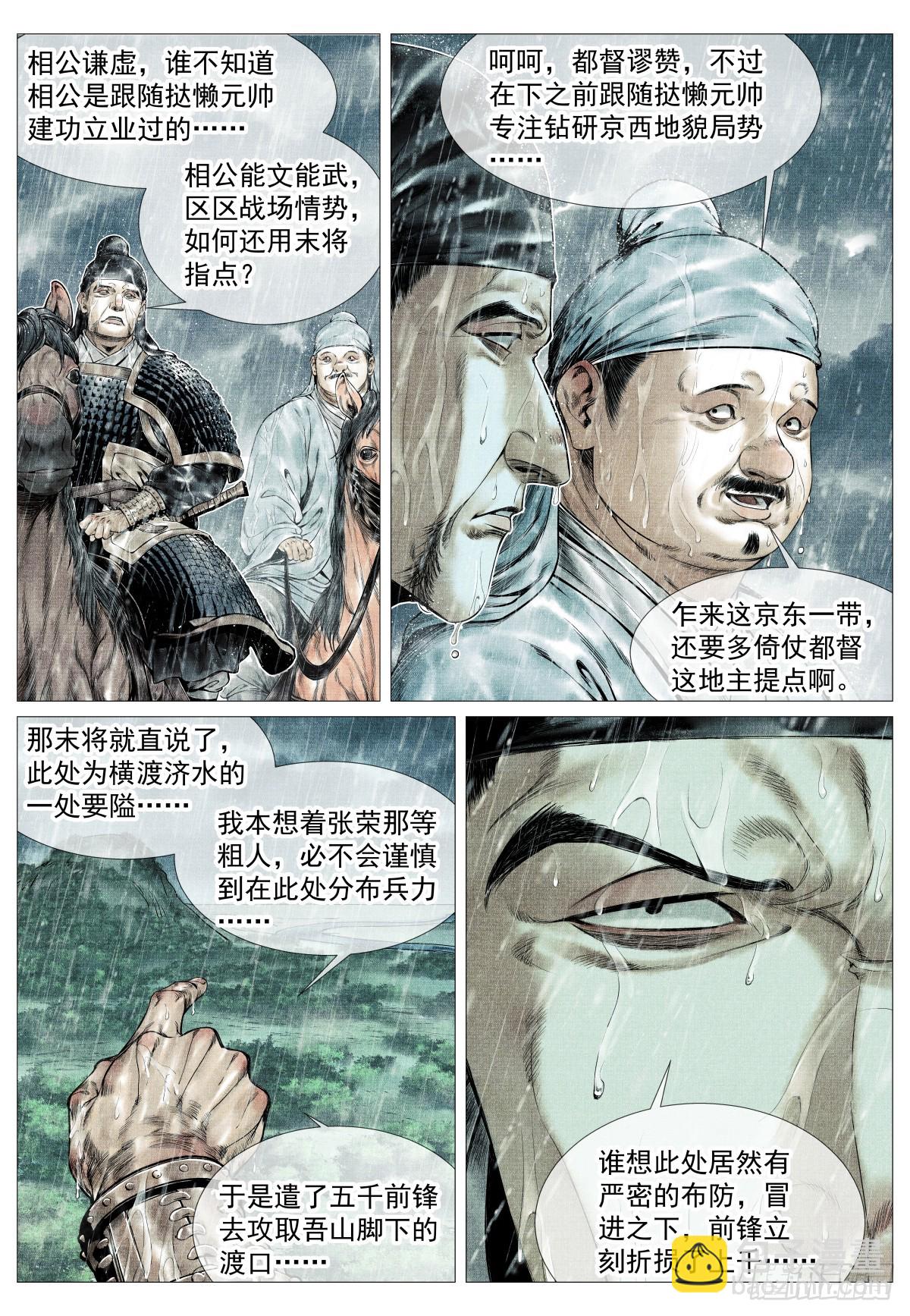 150 雨战-第163话