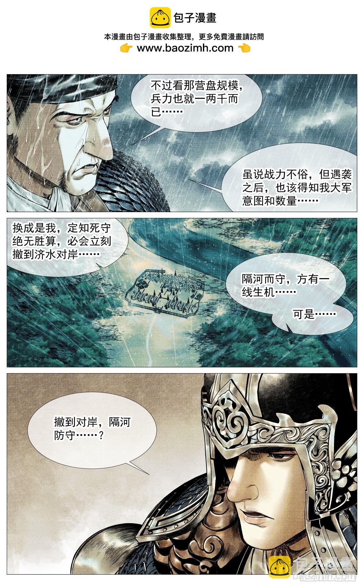 150 雨战-第163话