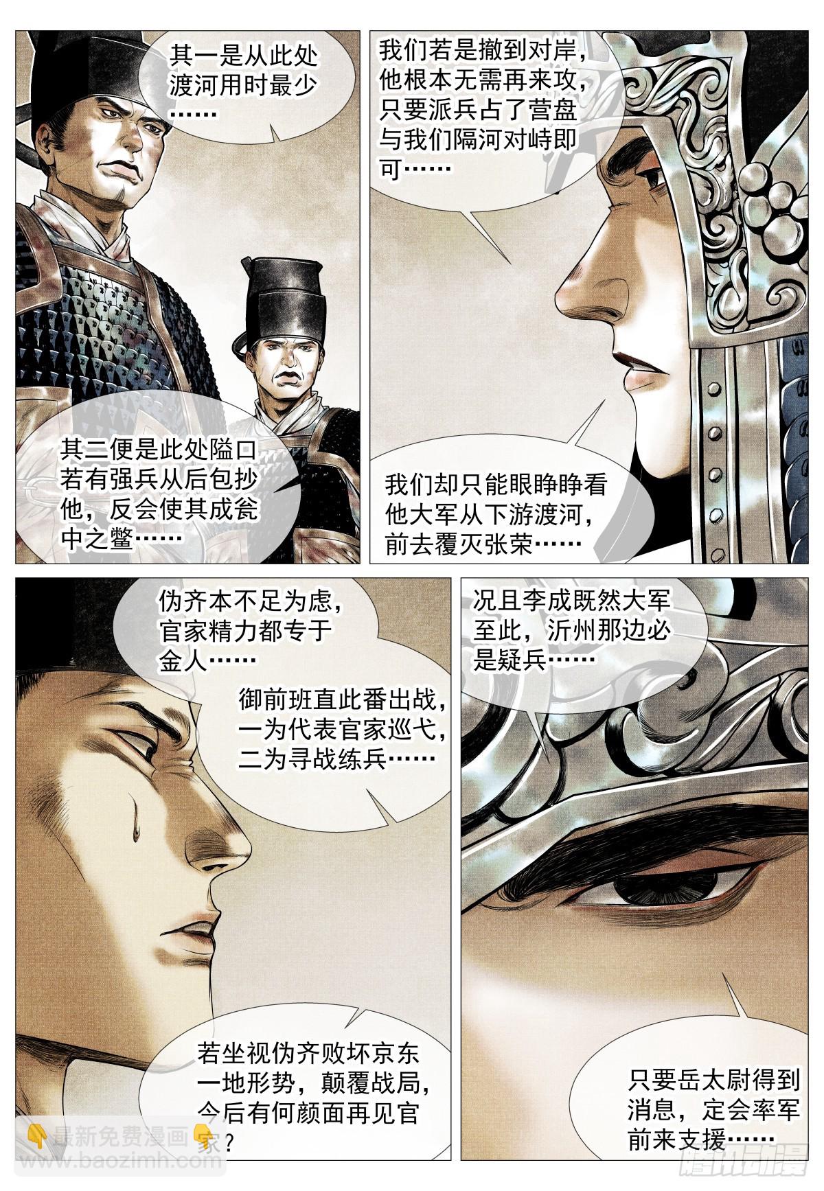 150 雨战-第163话