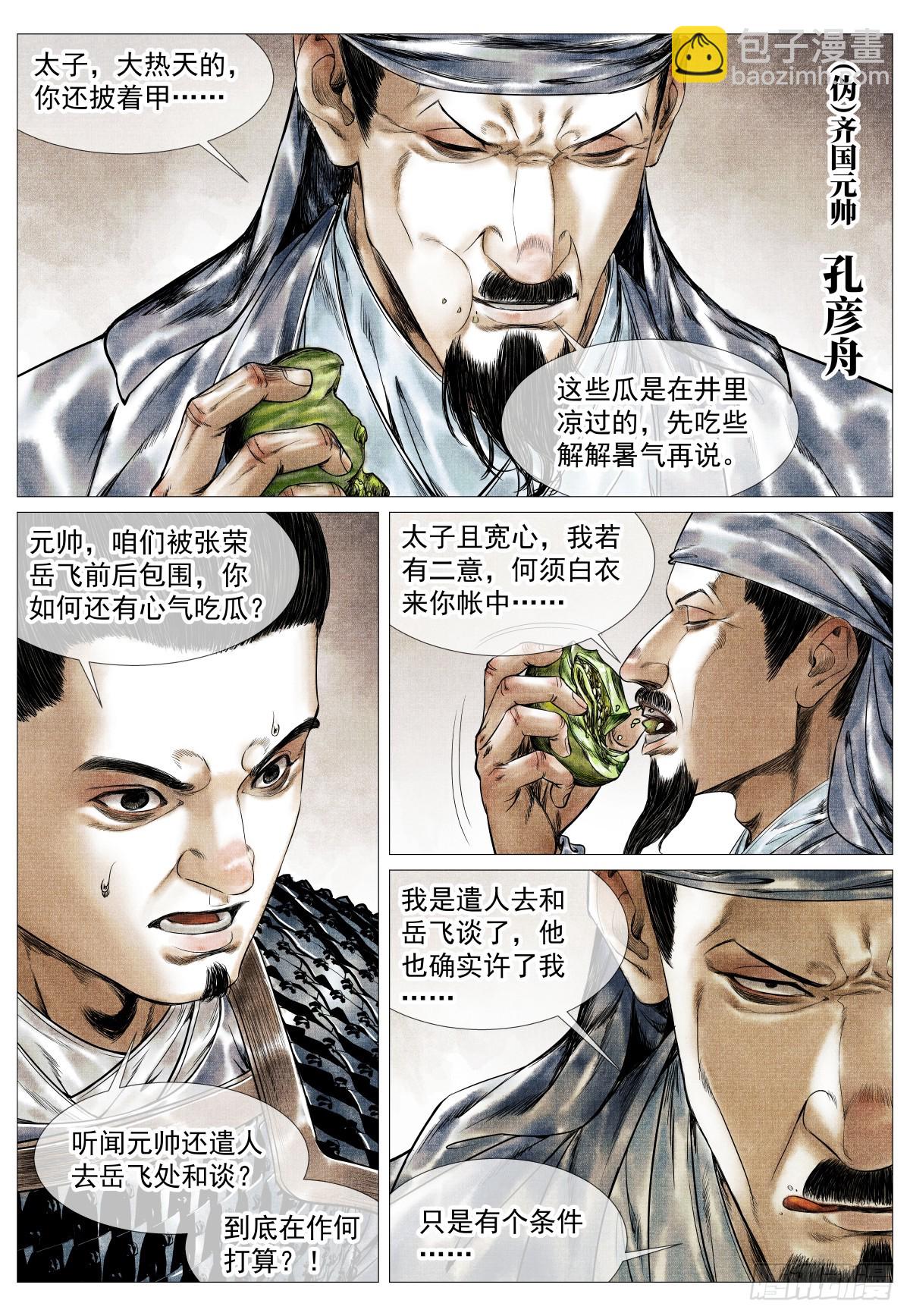 紹宋 - 155 似玄似黃 - 3