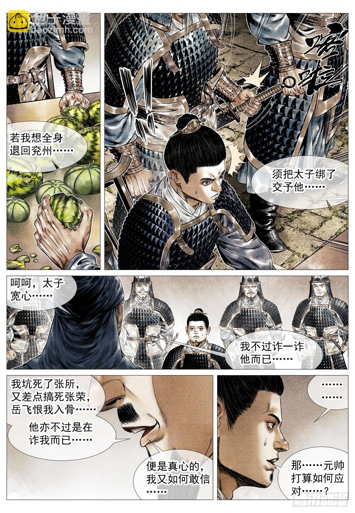 紹宋 - 155 似玄似黃 - 4