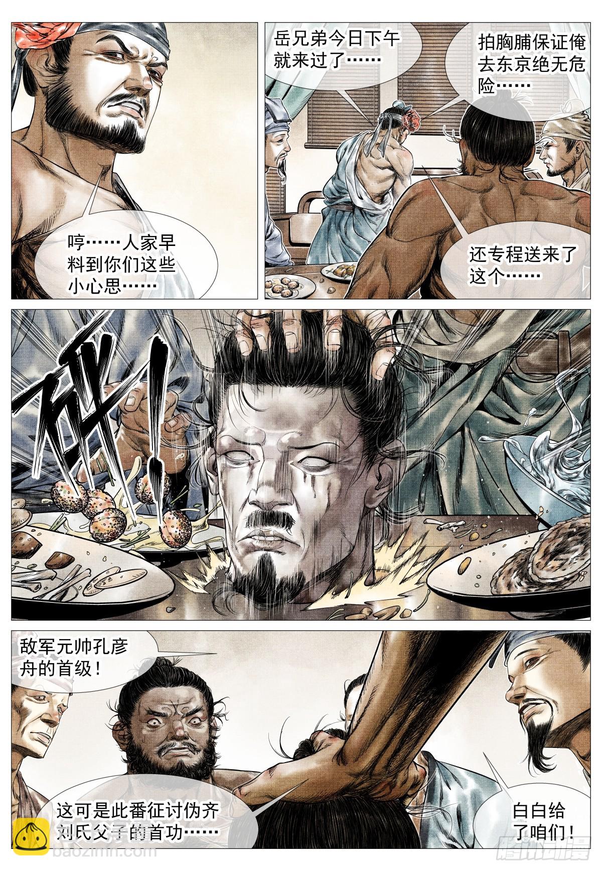 紹宋 - 157 聚義招安 - 2