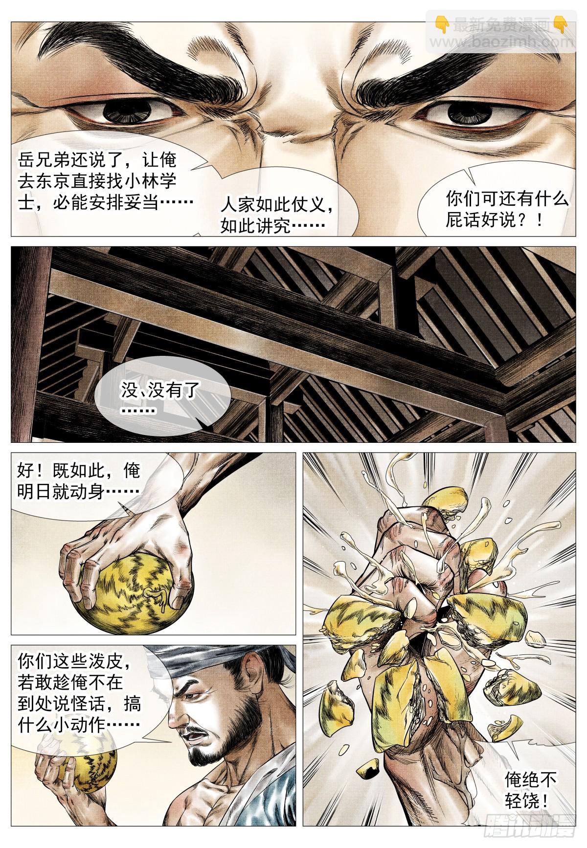 紹宋 - 157 聚義招安 - 3