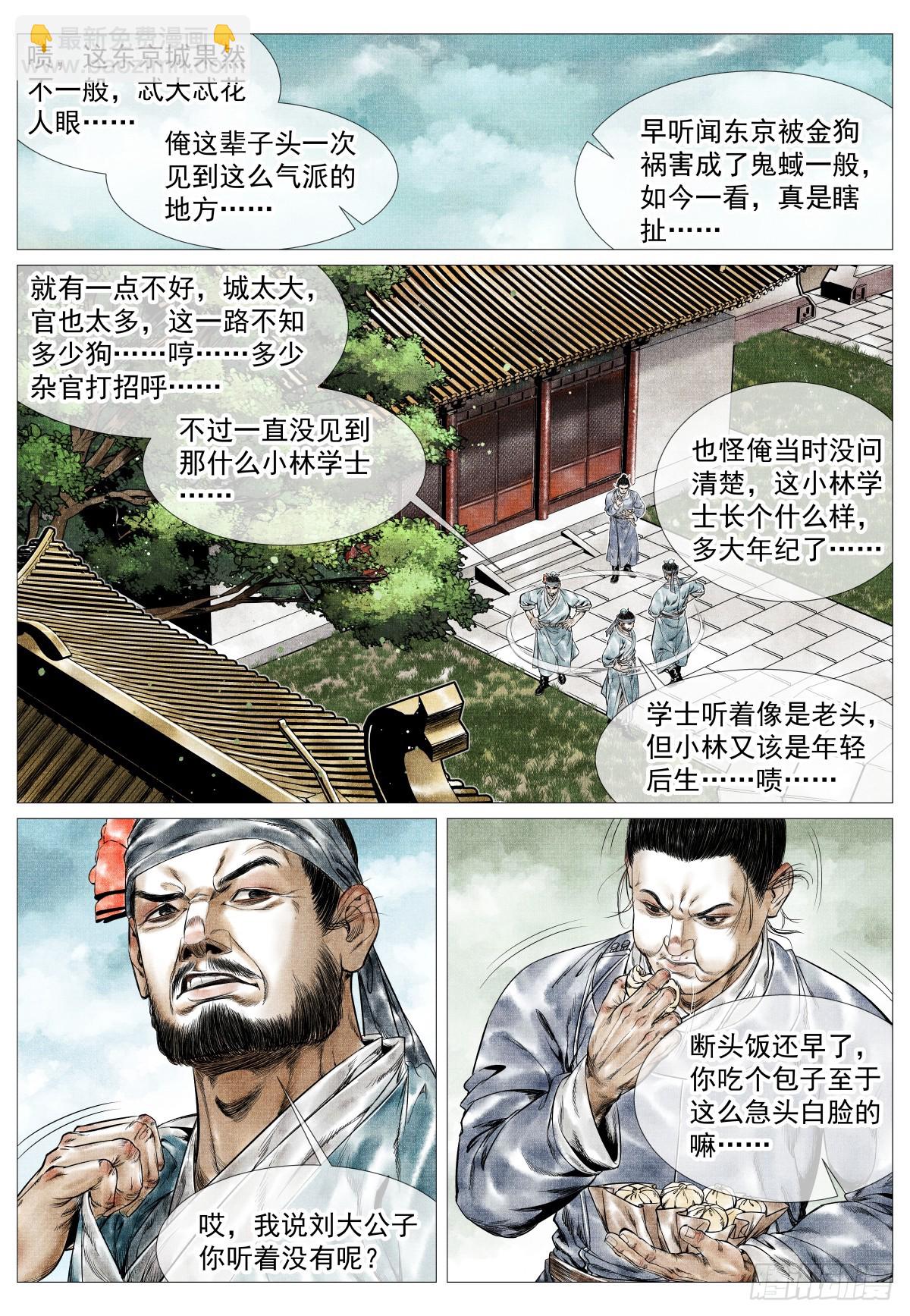 紹宋 - 157 聚義招安 - 1