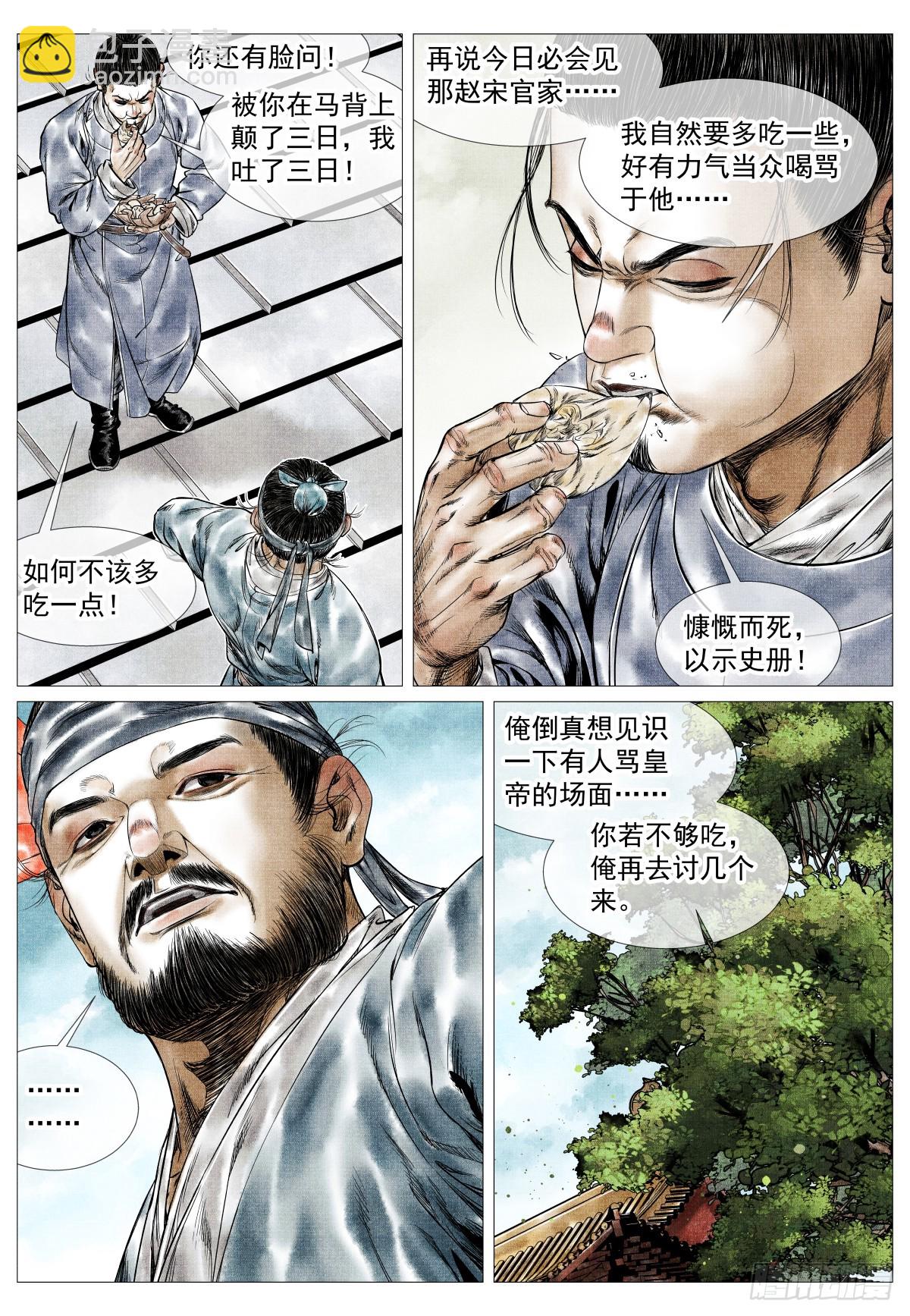 紹宋 - 157 聚義招安 - 2