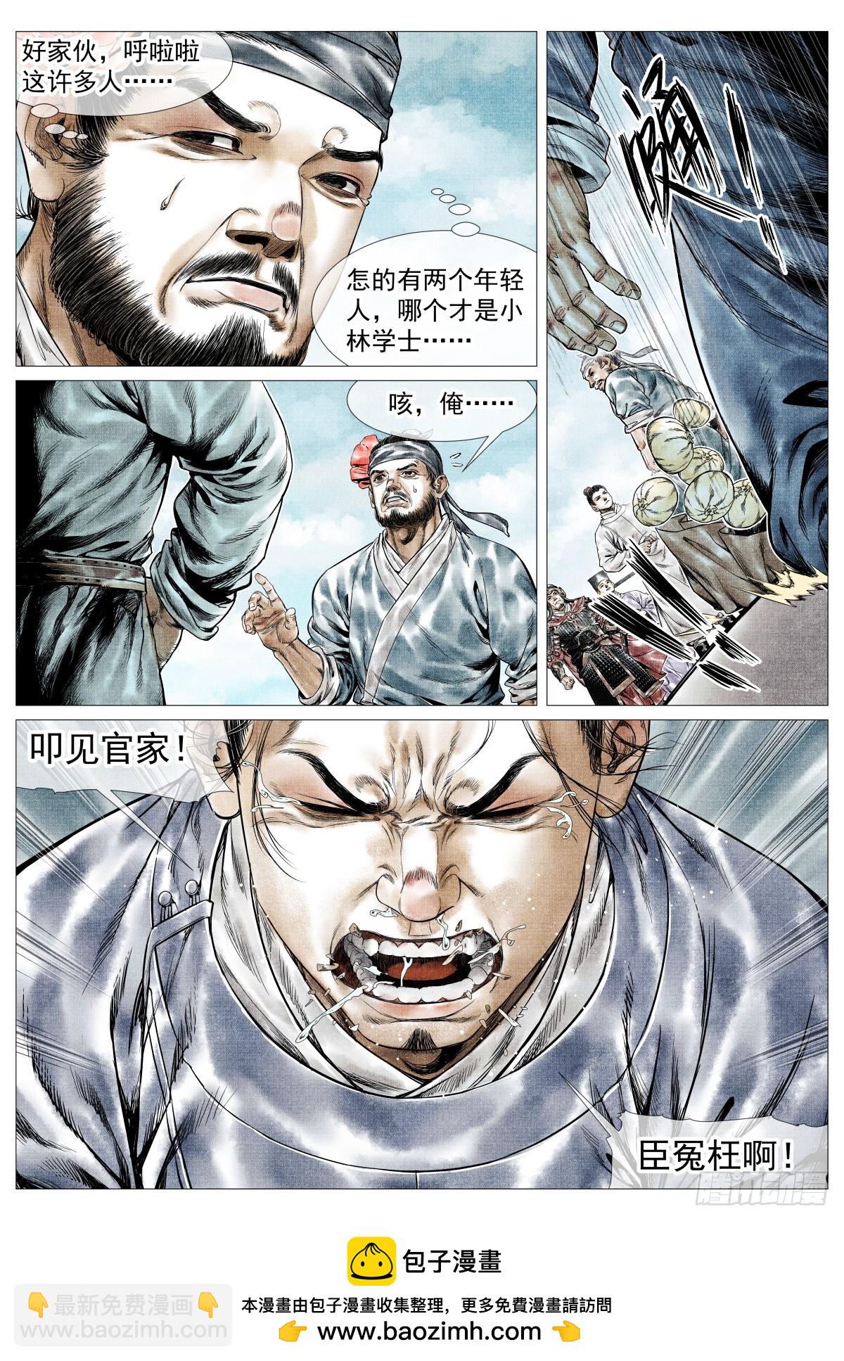 紹宋 - 157 聚義招安 - 4